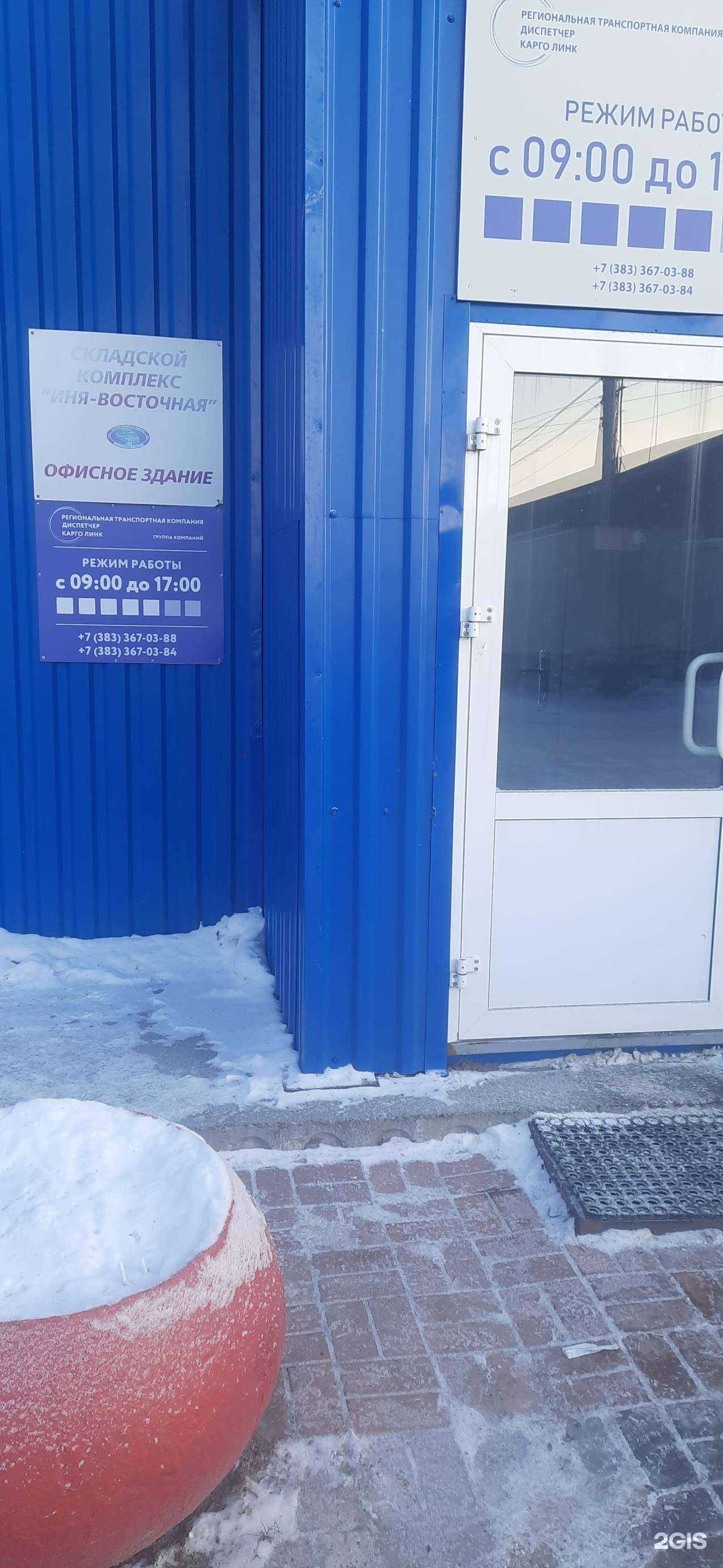 Отзывы на компанию Карго линк в г. Новосибирск c фото