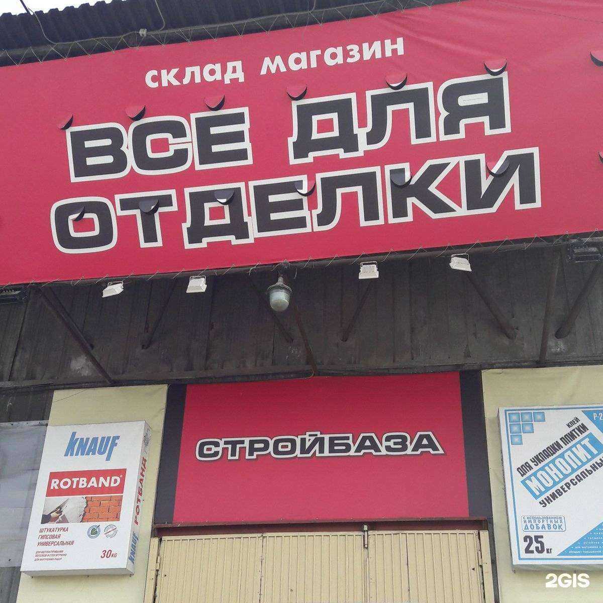 Отзывы на компанию СтройБаза в Уссурийске c фото