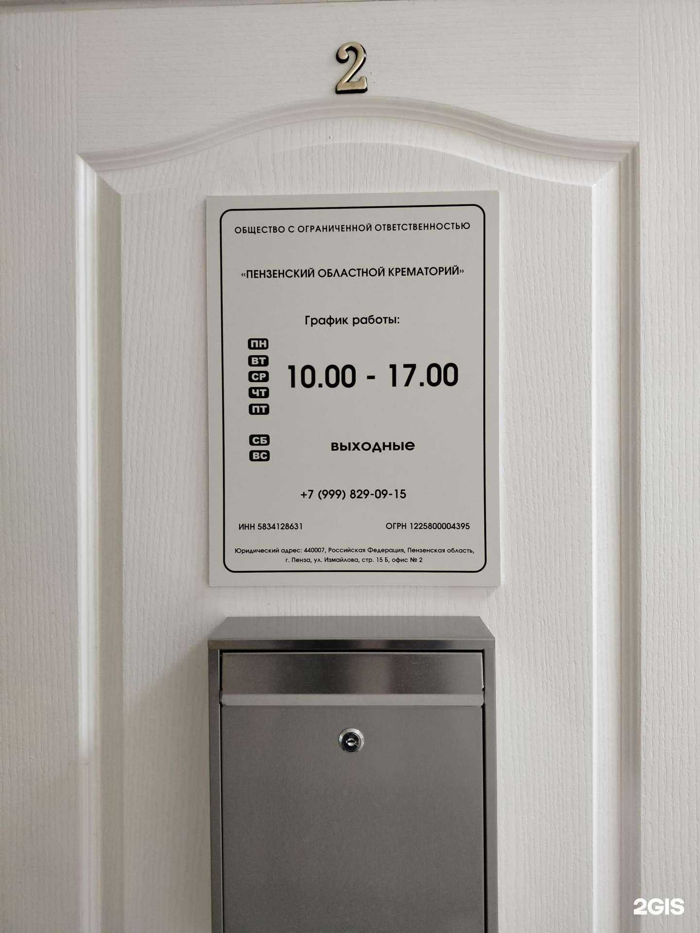 Отзывы на компанию Пензенский областной крематорий в Пензе c фото