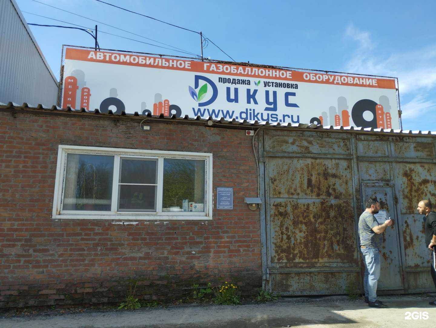 Отзывы на компанию Дикус в г. Ростов-на-Дону c фото