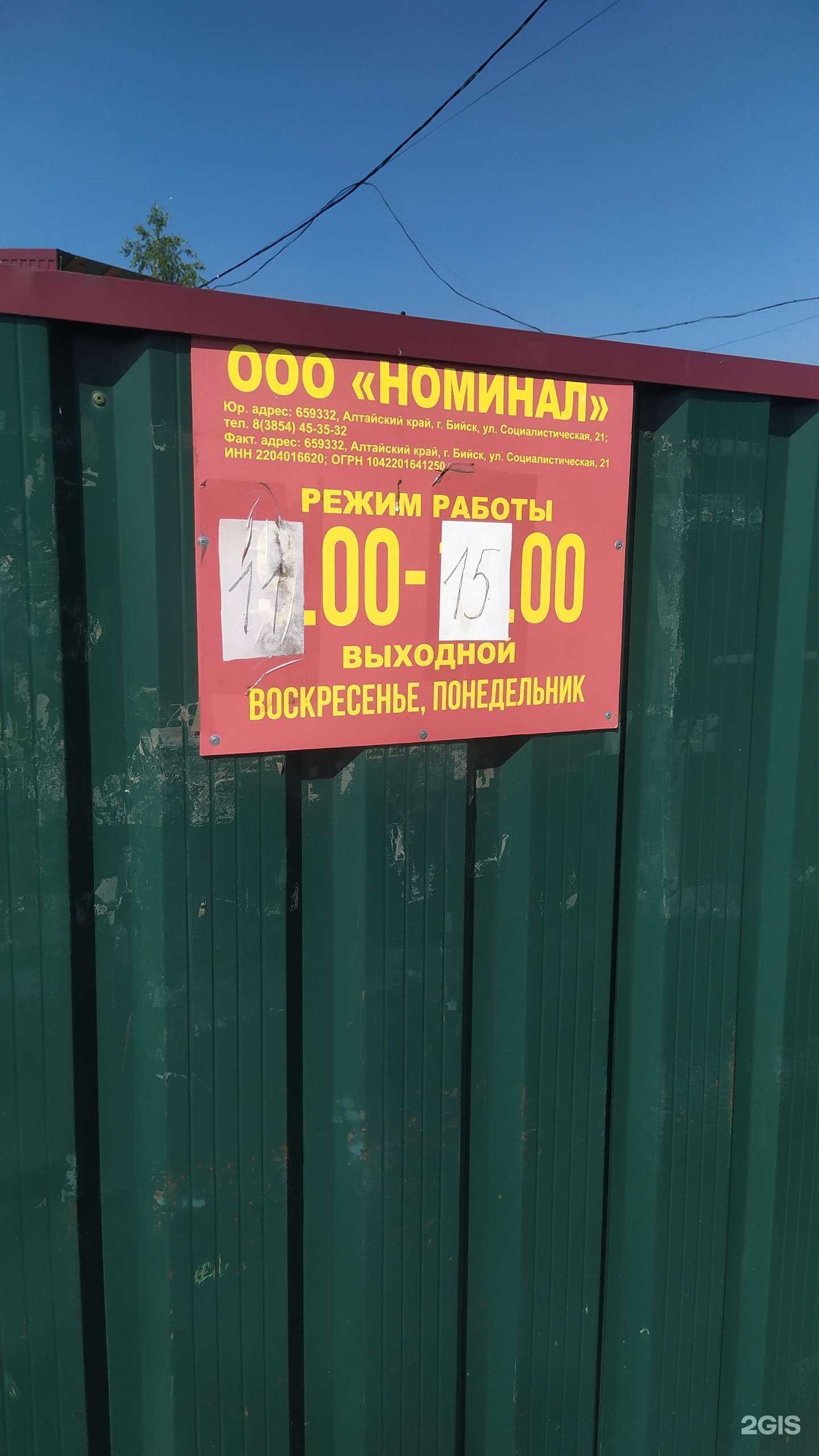 Отзывы на компанию Алтайгазификация в г. Бийск c фото