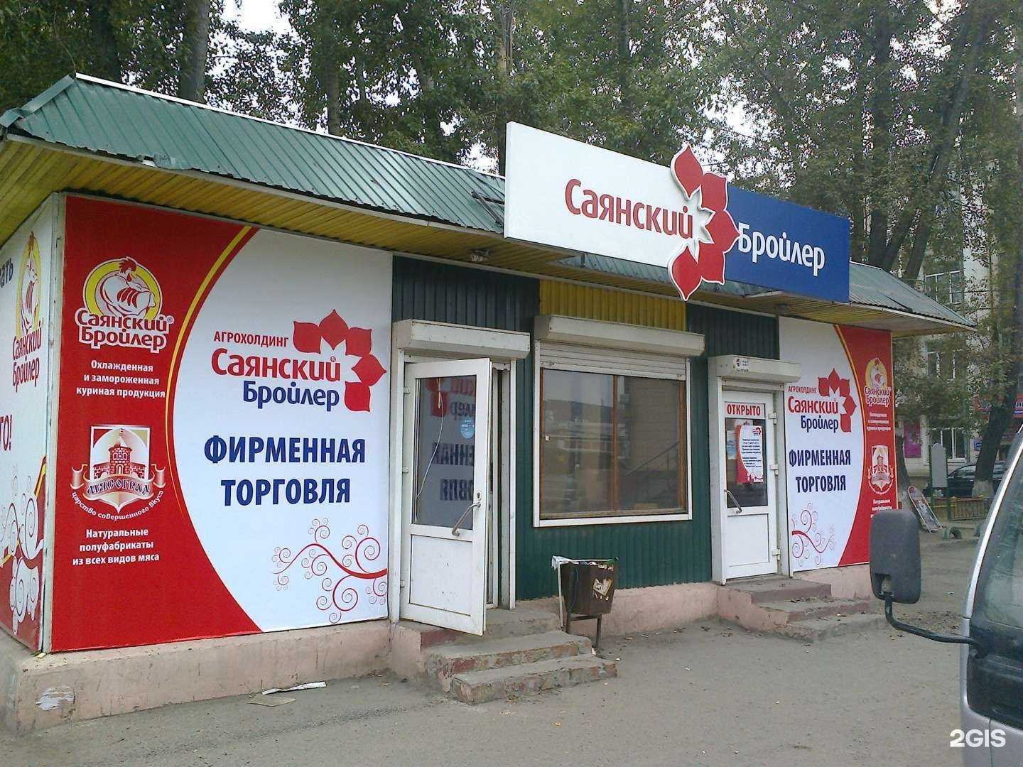 Отзывы на компанию Саянский бройлер в г. Иркутск c фото