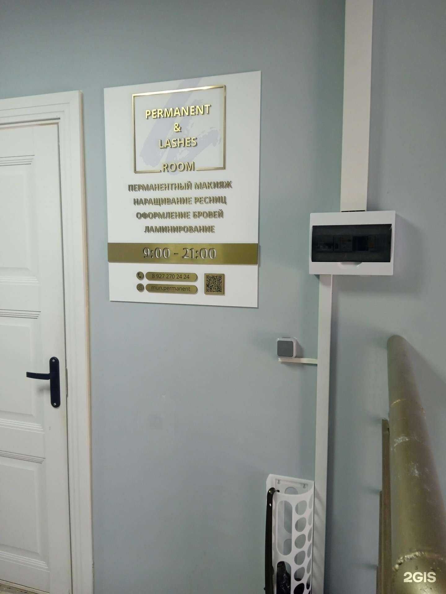 Отзывы на компанию Permanent&lashes в г. Ульяновск c фото