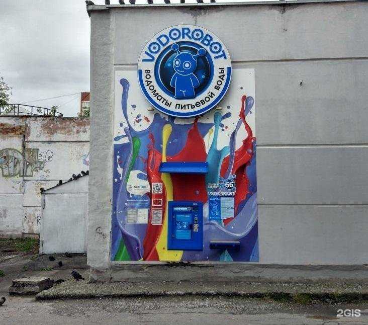 Отзывы на компанию Vodorobot в Екатеринбурге c фото