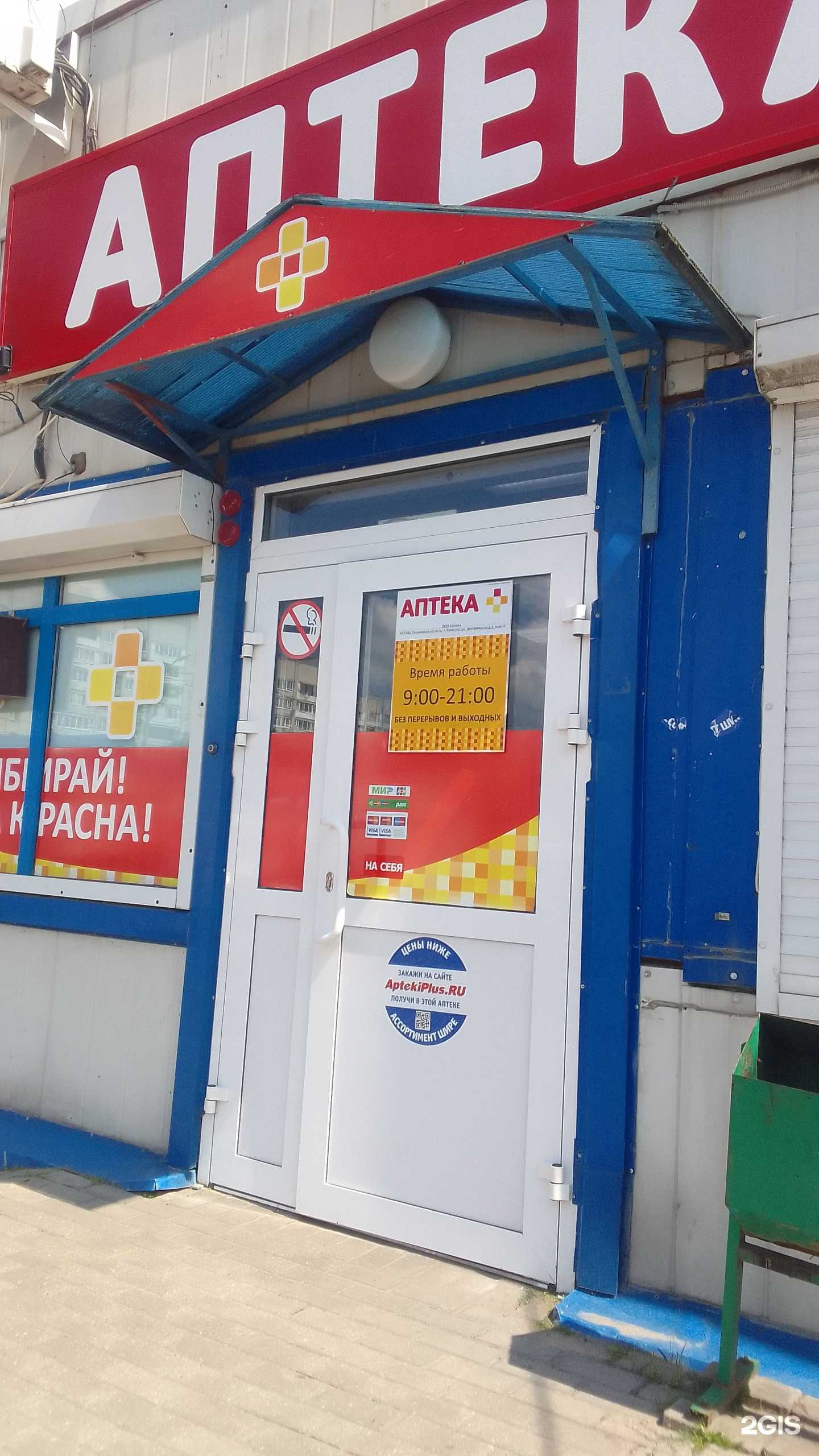 Отзывы на компанию Аптека плюс в Брянске c фото