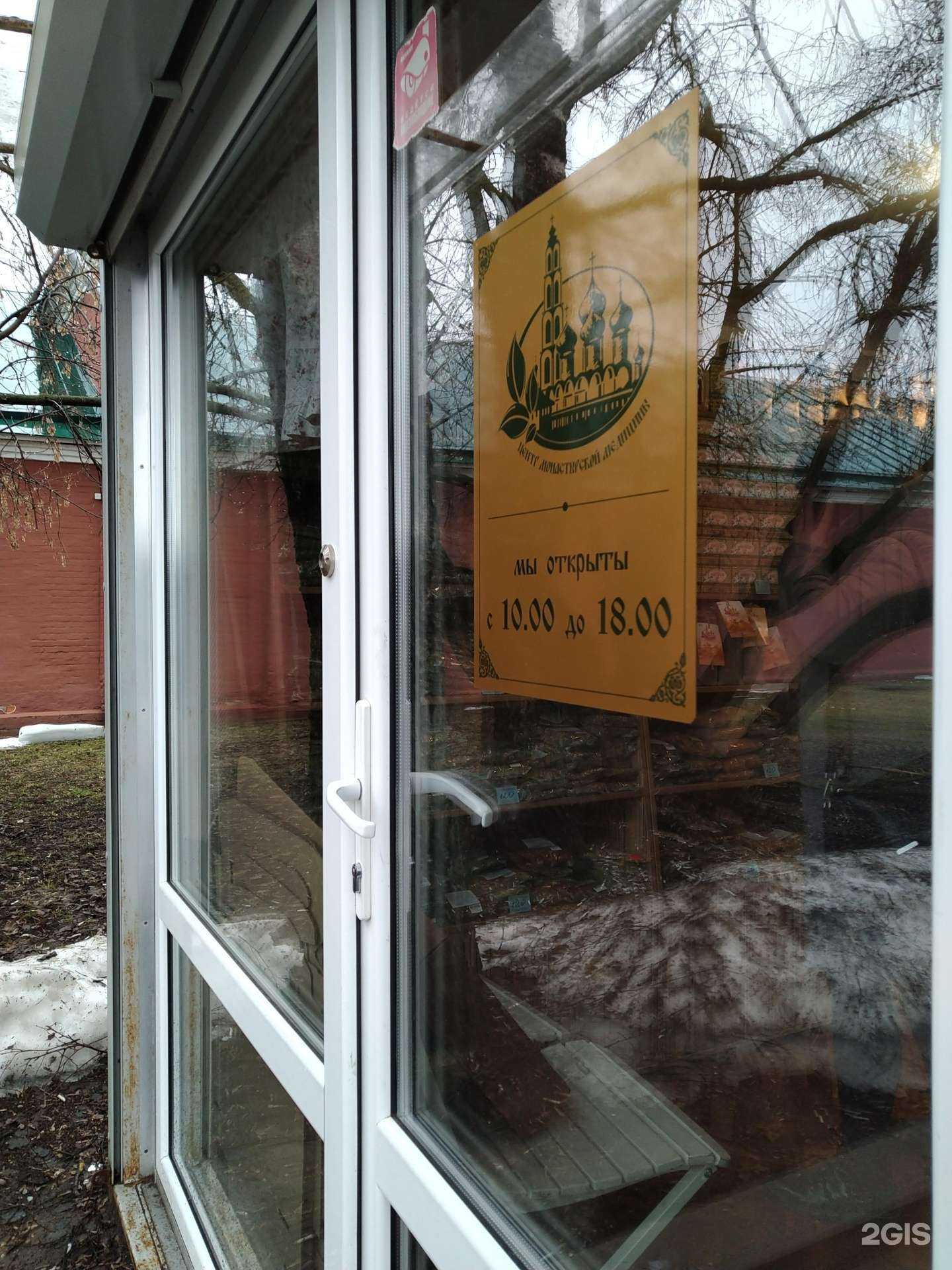 Отзывы на компанию Магазин целебных трав в г. Сергиев Посад c фото