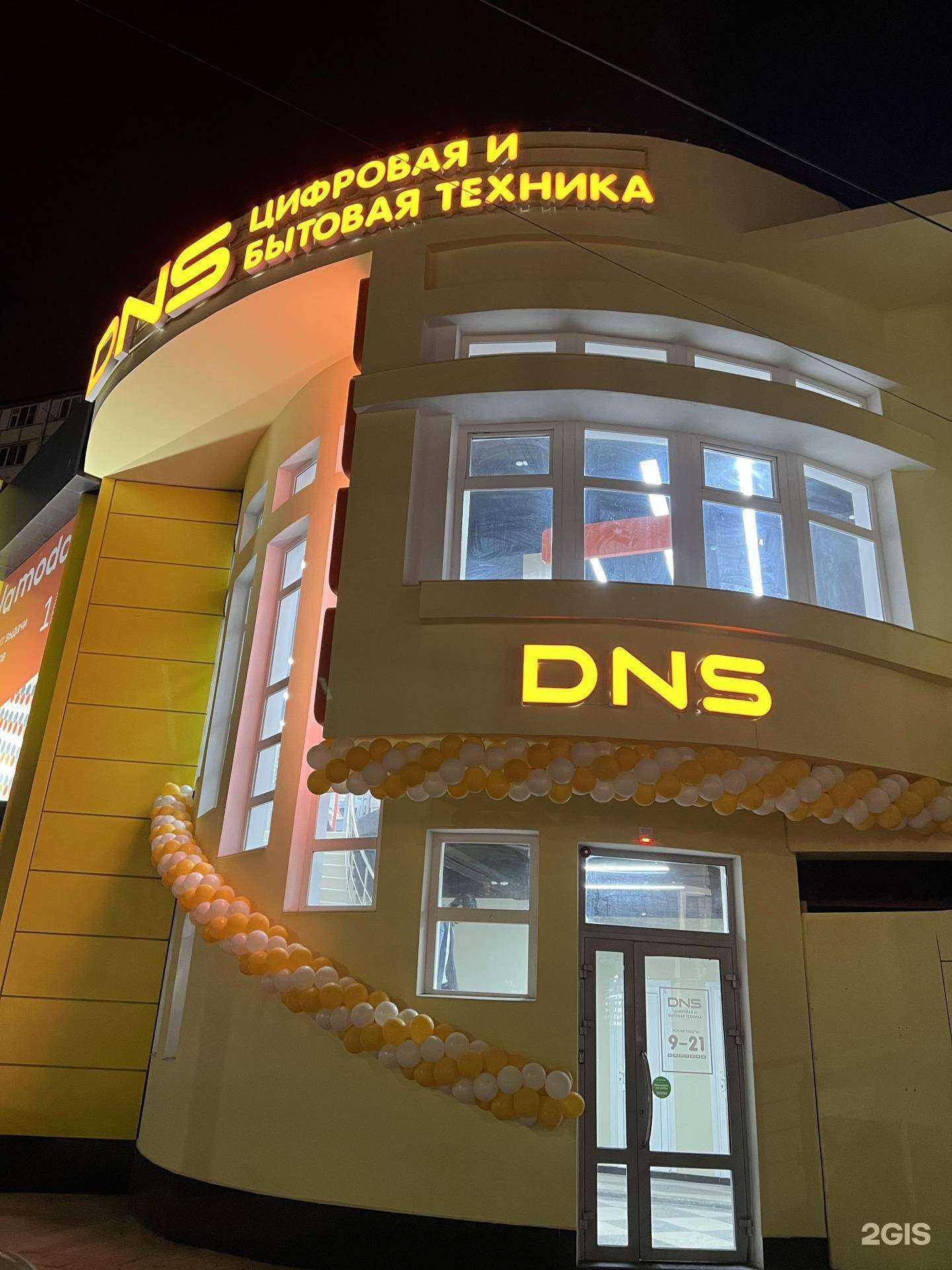 Отзывы на компанию DNS в Махачкале c фото