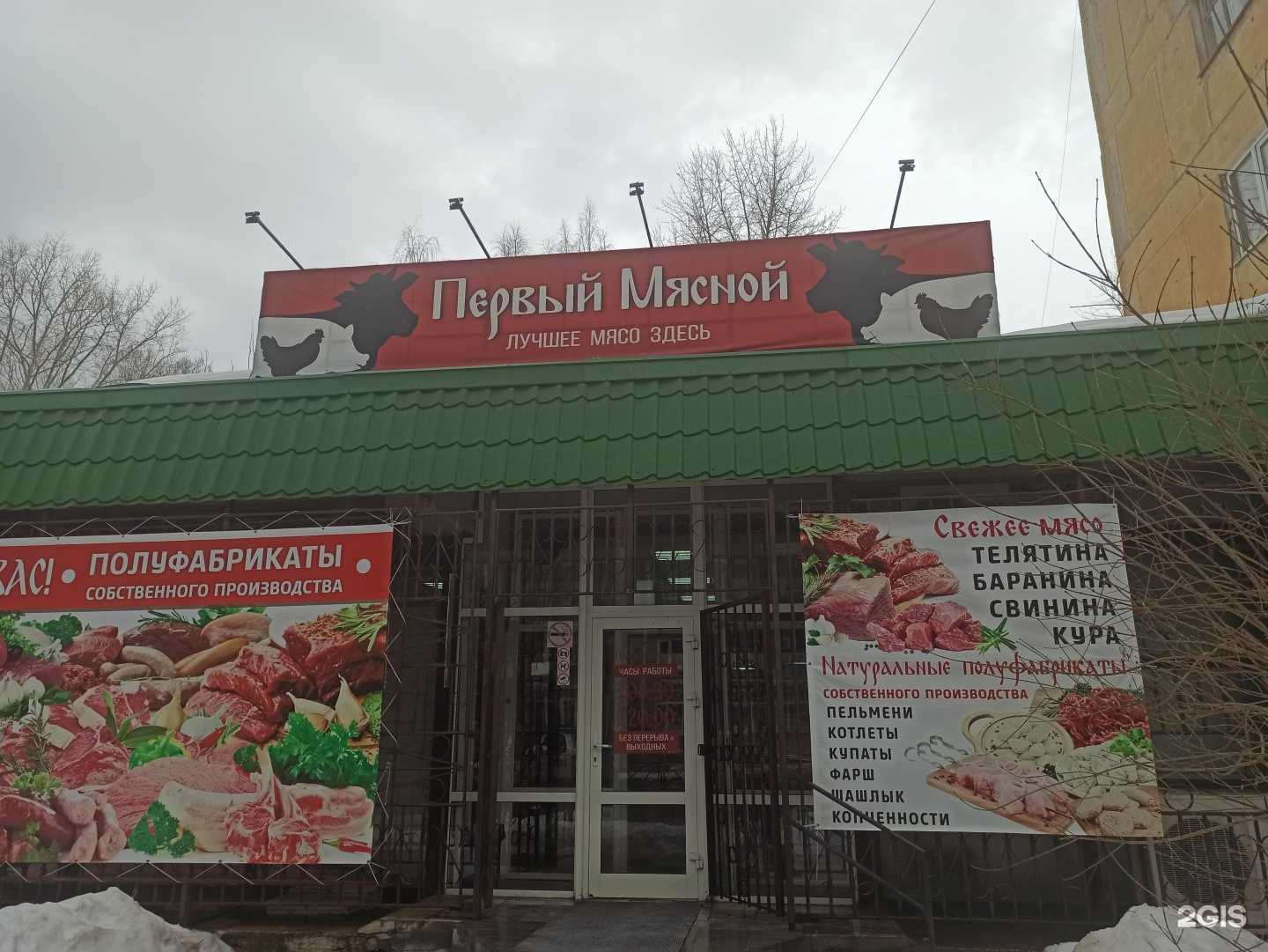 Отзывы на компанию Первый мясной в Полевское c фото