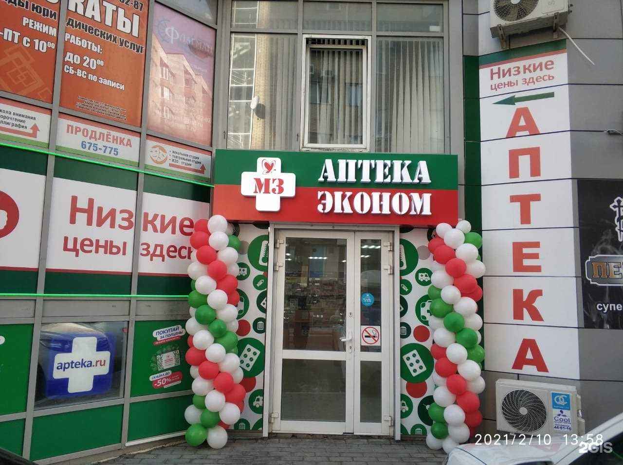 Отзывы на компанию Аптека Эконом в Ставрополе c фото