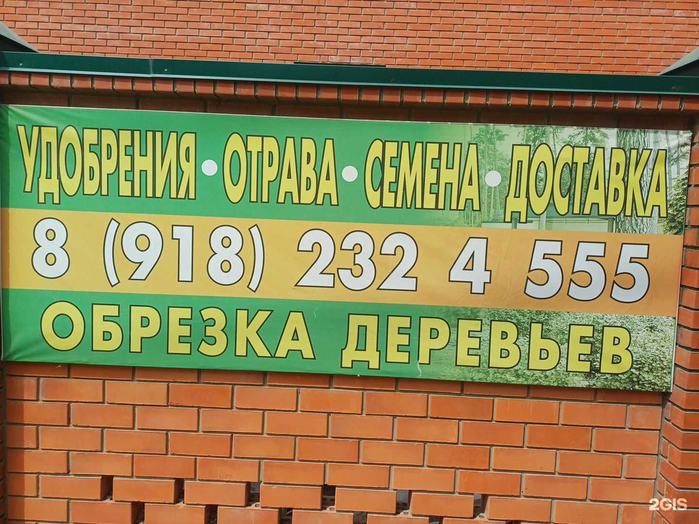 Отзывы на компанию Магазин по продаже удобрений в Краснодаре c фото