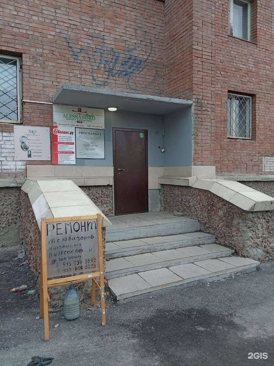 Отзывы на компанию Баланс.ру в Новосибирске c фото