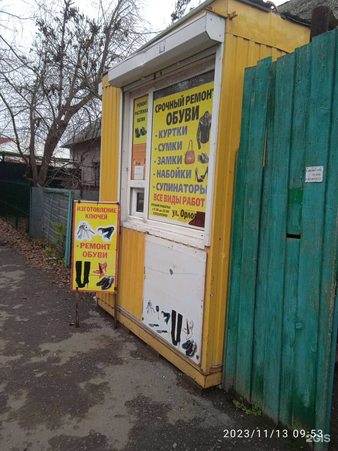 Отзывы на компанию Мастерская по ремонту обуви и изготовлению ключей в Оренбурге c фото