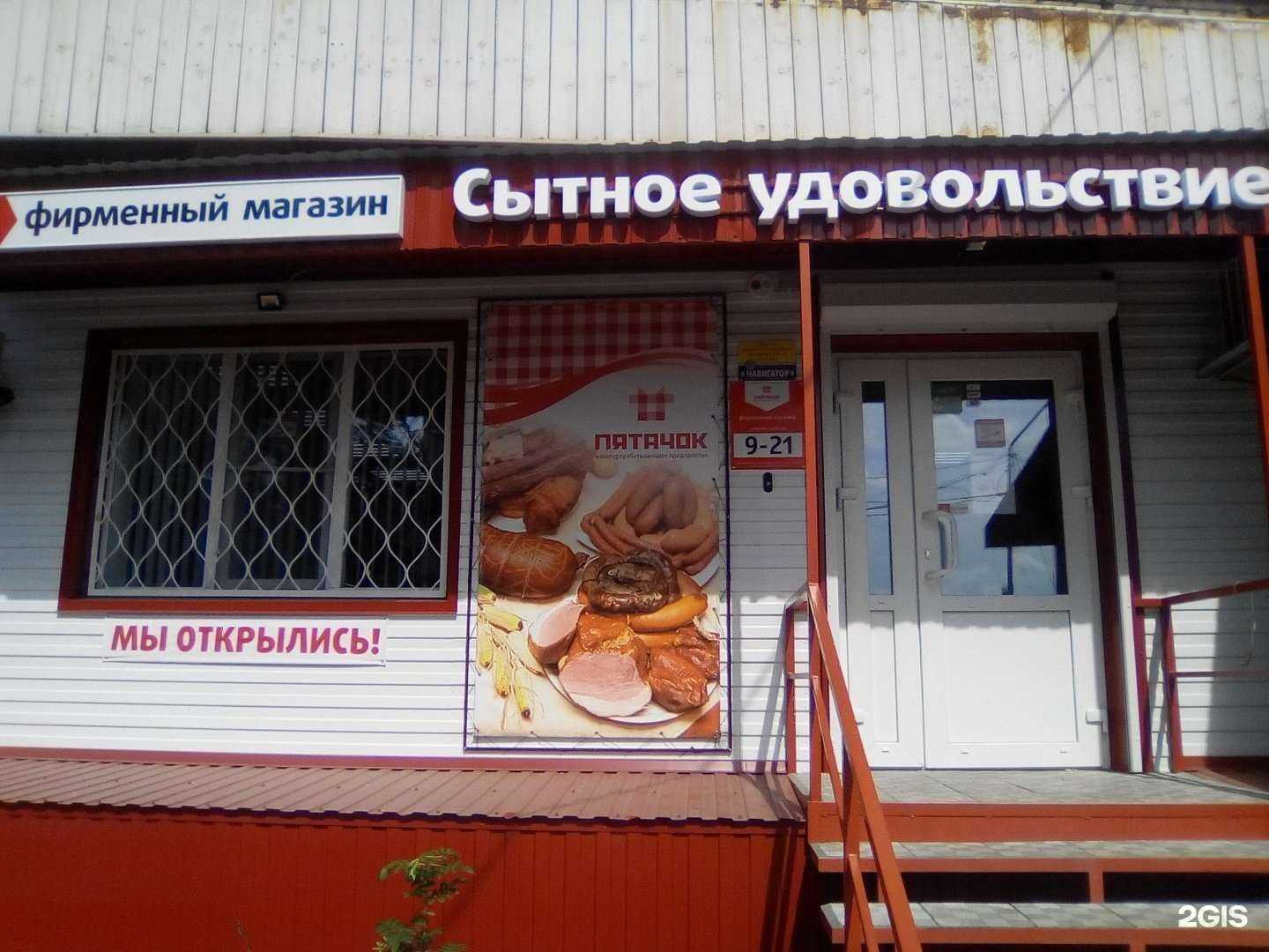 Отзывы на компанию Пятачок Сытное удовольствие в Бийске c фото