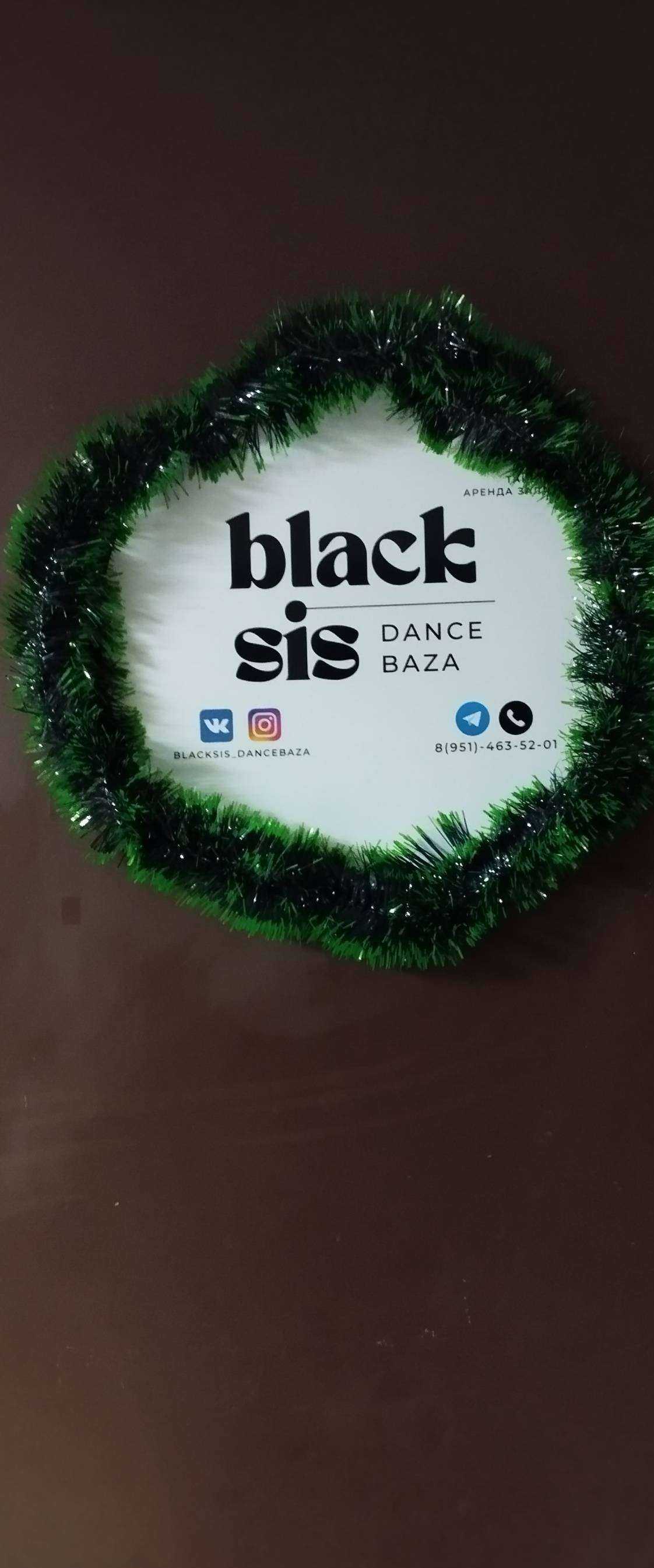 Отзывы на компанию Blacksis Dancebaza в Челябинске c фото