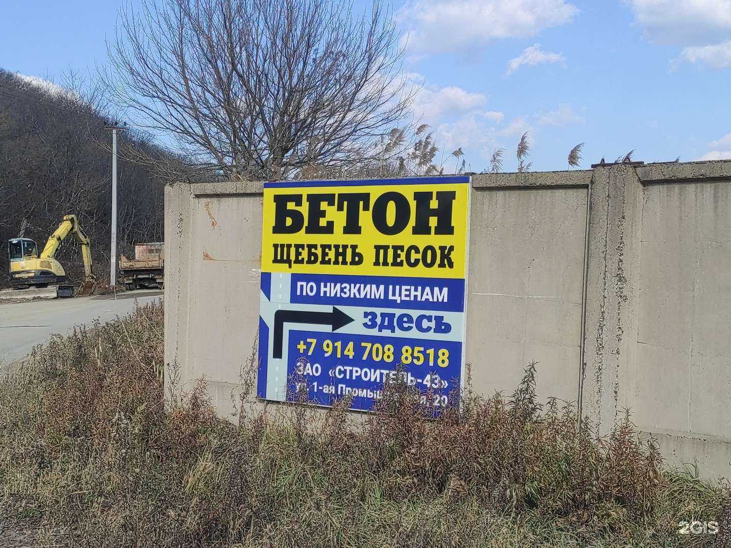 Отзывы на компанию Строитель-43 в г. Находка c фото