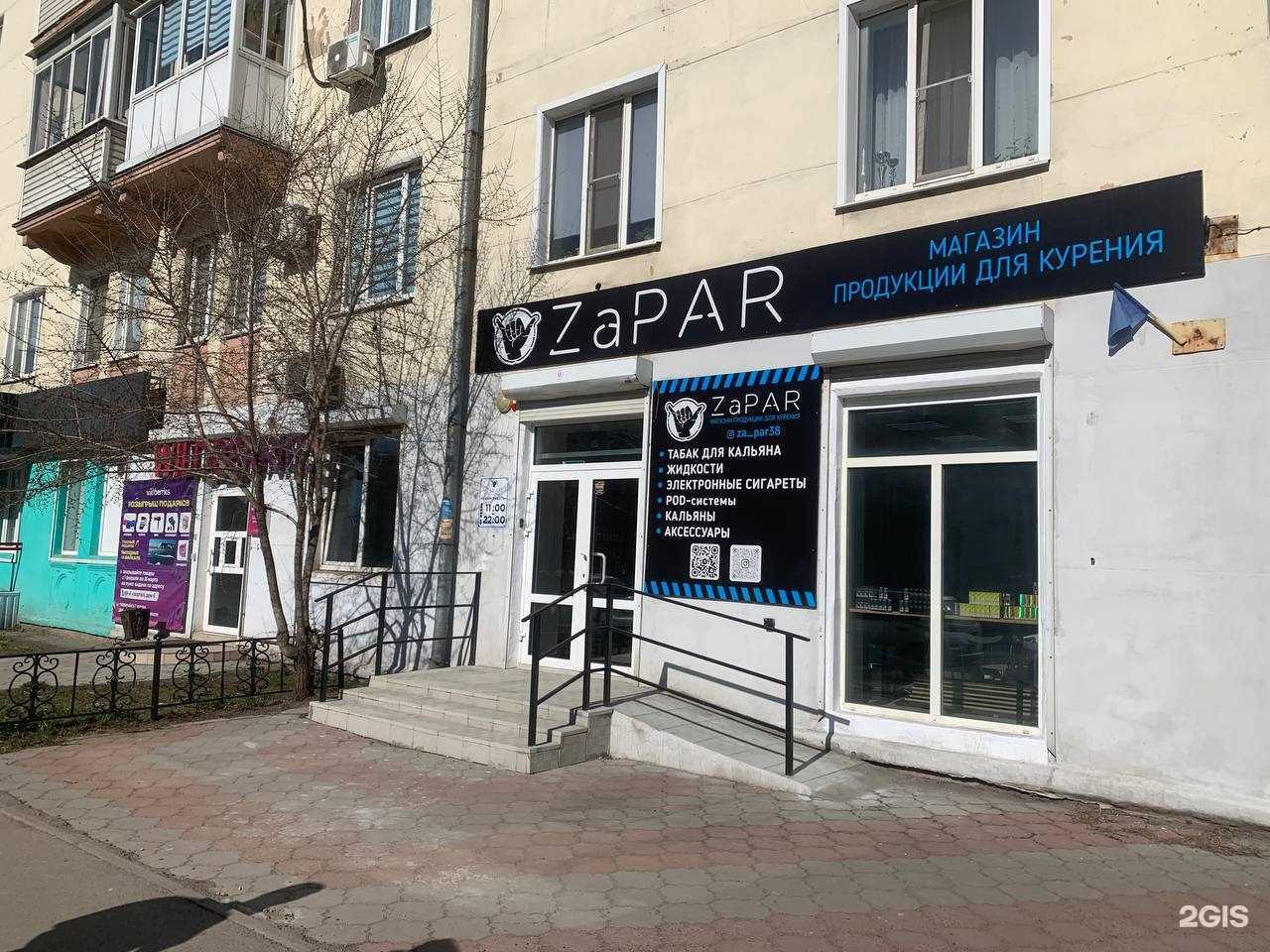 Отзывы на компанию Zapar в Ангарске c фото