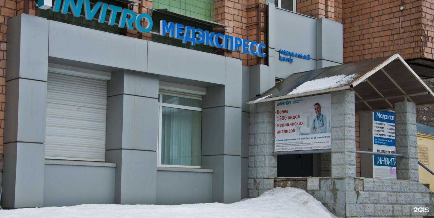 Отзывы на компанию Медэкспресс в г. Ижевск c фото