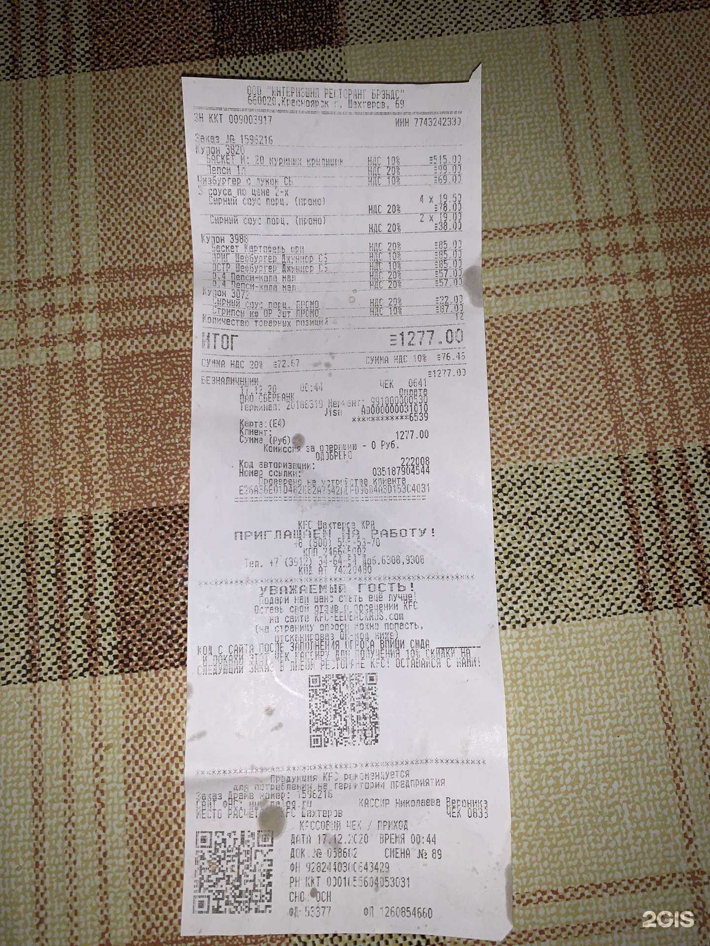 Отзывы на компанию Rostic's Авто в Красноярске c фото