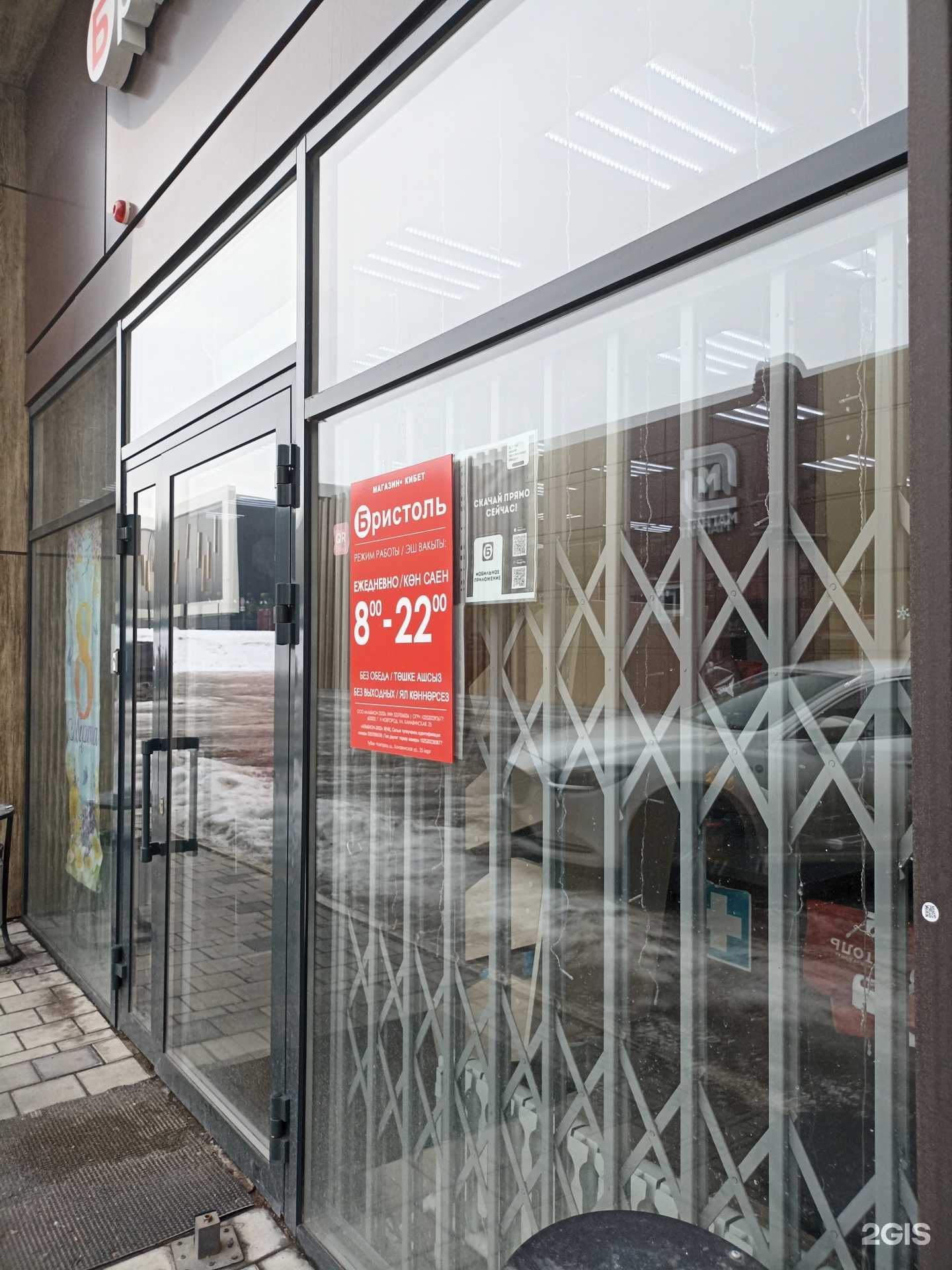 Отзывы на компанию Бристоль в Нижнекамске c фото