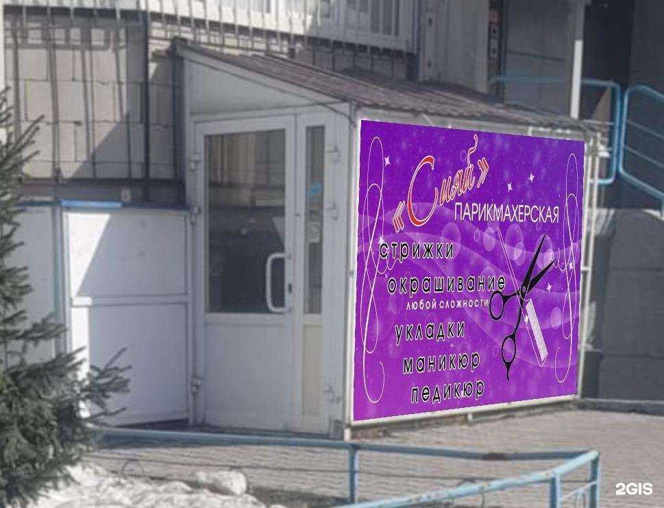 Отзывы на компанию Сияй в Новосибирске c фото