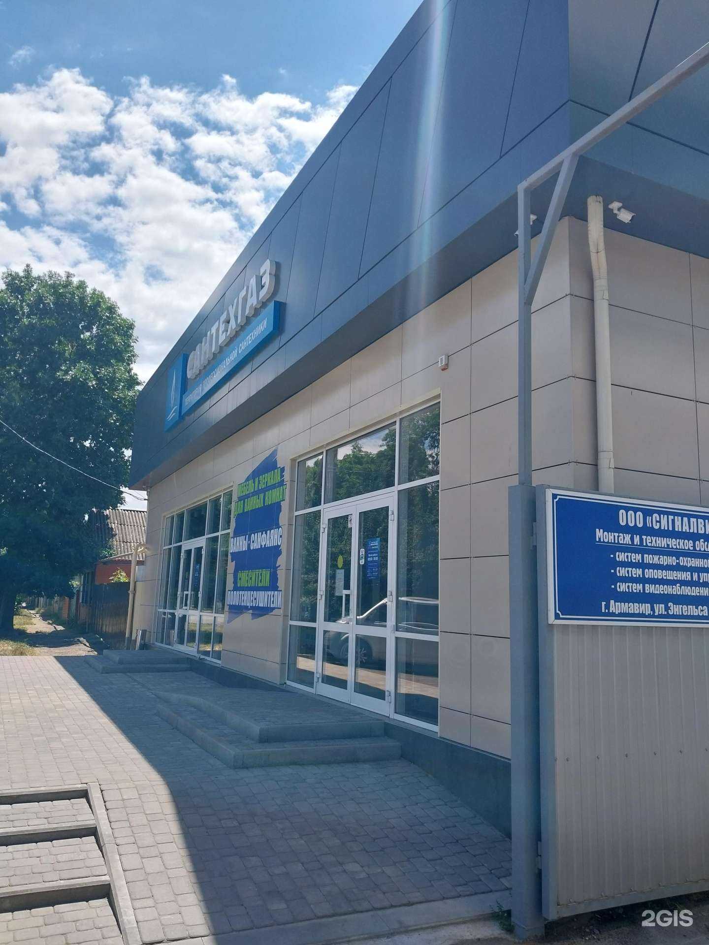 Отзывы на компанию Сантехгаз в Армавире c фото - фотография 2 из 2