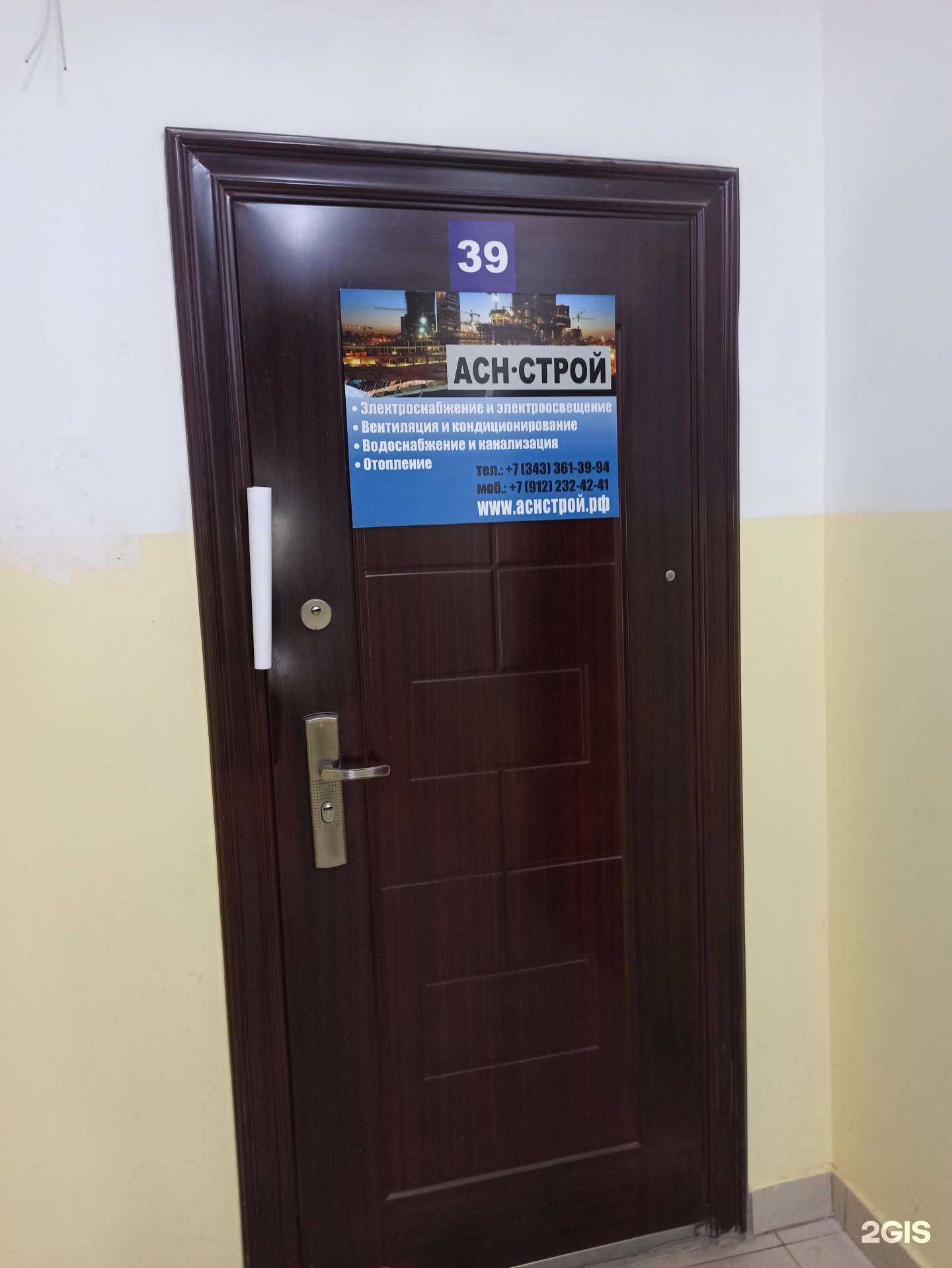 Отзывы на компанию Асн-строй в г. Екатеринбург c фото