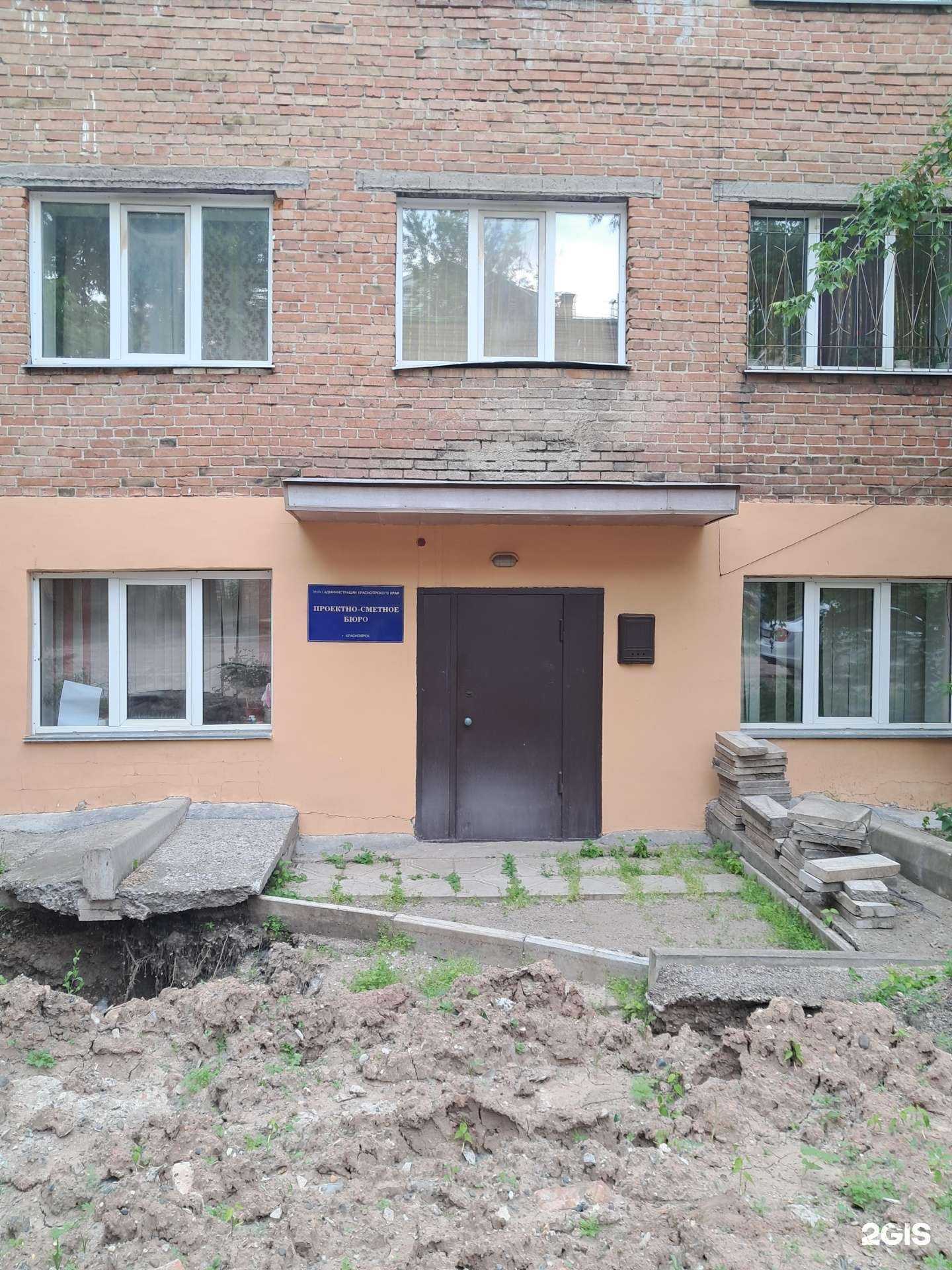 Отзывы на компанию Сметное Агентство в Красноярске c фото