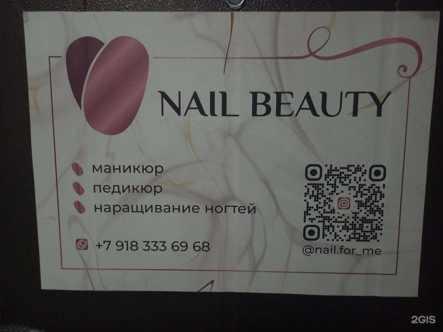 Отзывы на компанию Nail beauty в Краснодаре c фото