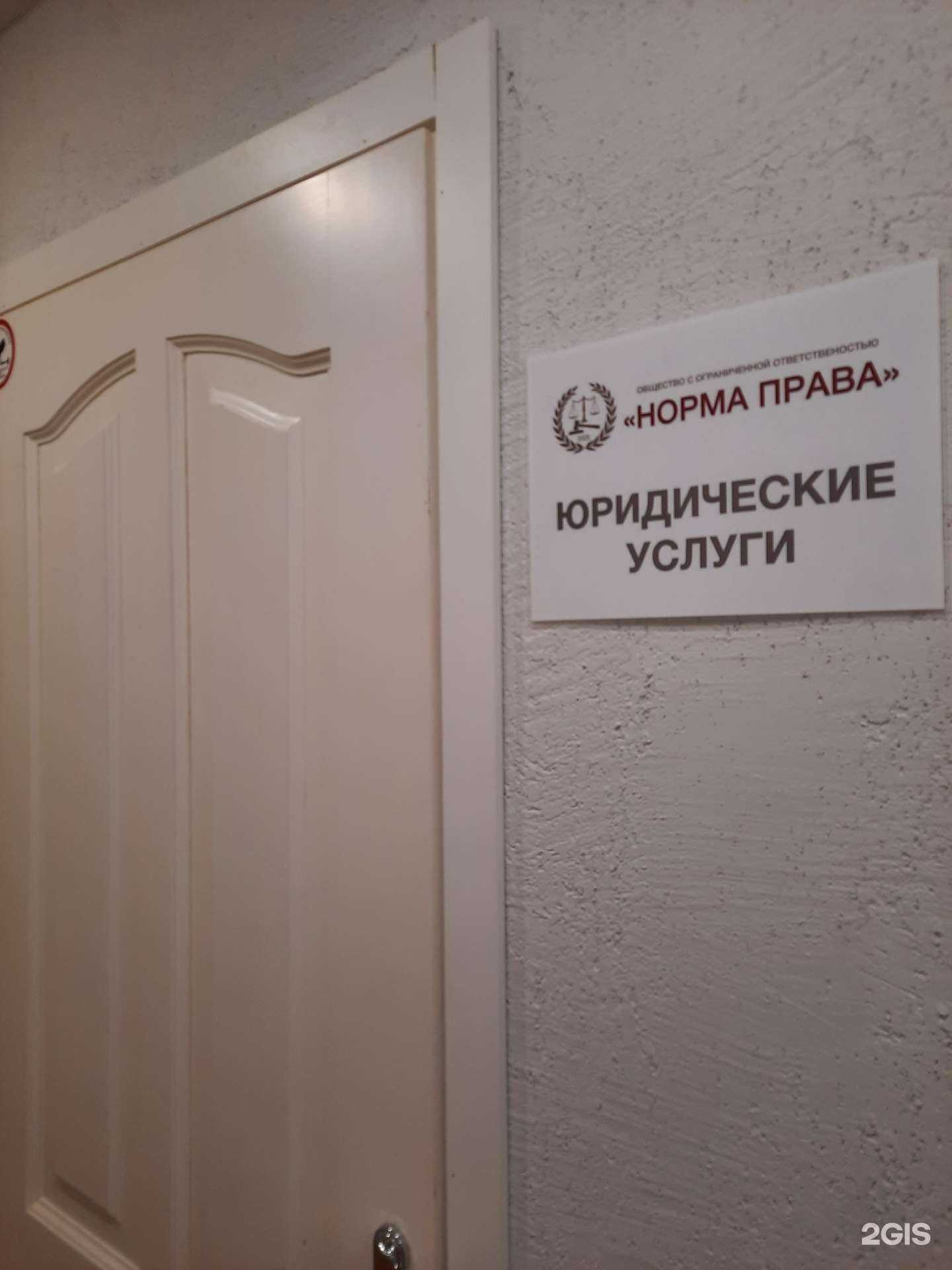 Отзывы на компанию Норма права в г. Пермь c фото