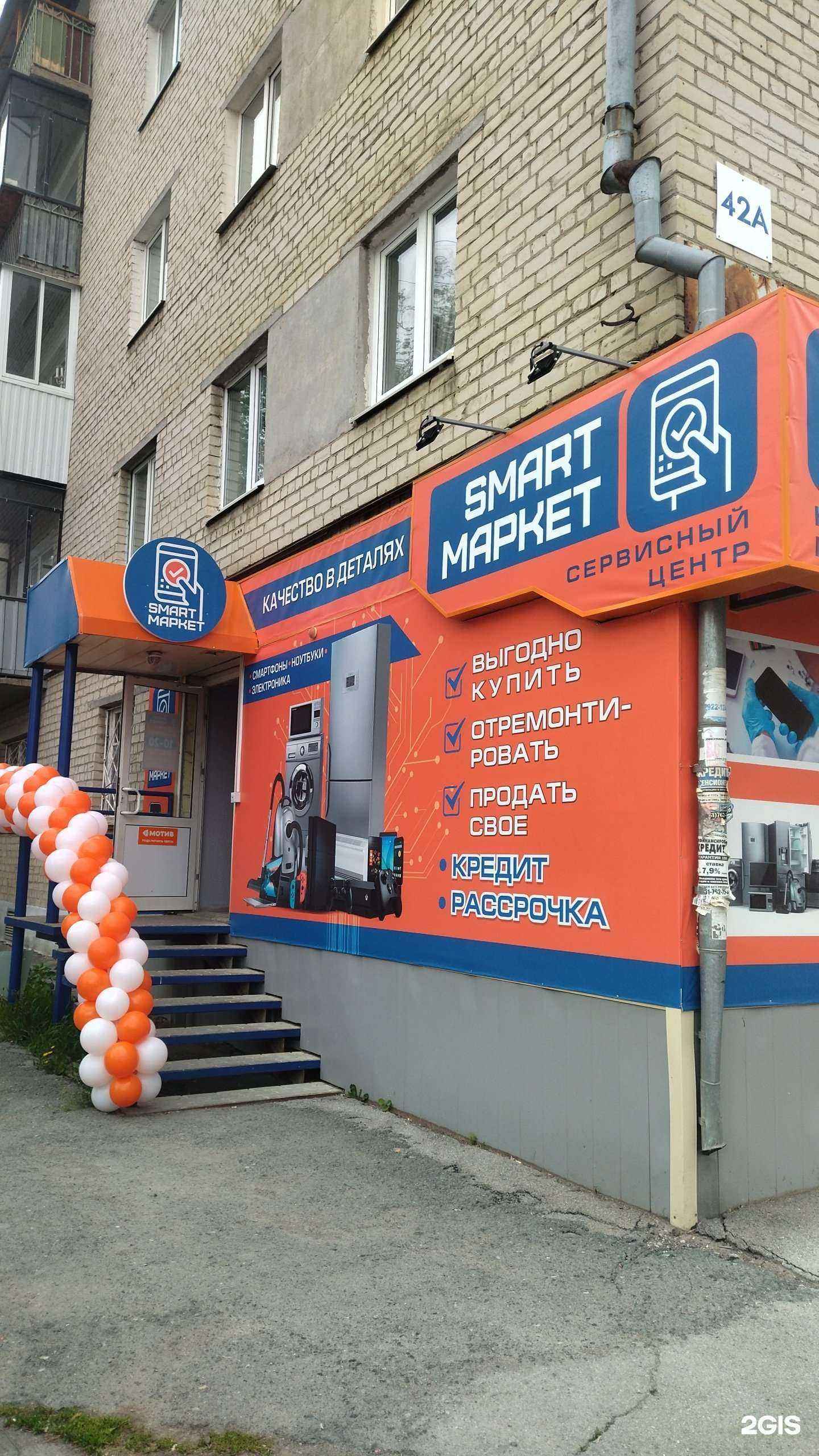 Отзывы на компанию Smart Маркет в Каменске-Уральском c фото