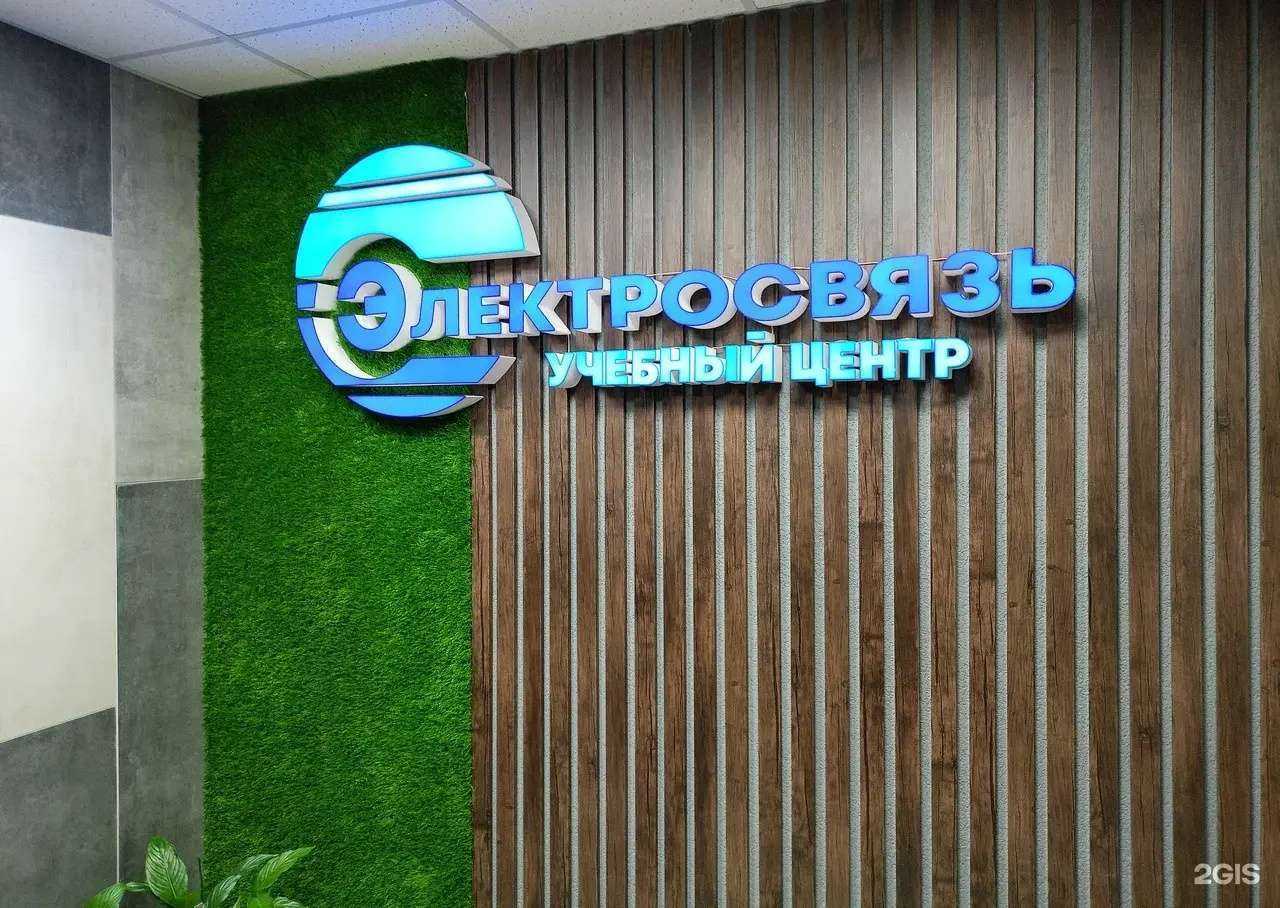 Отзывы на компанию Электросвязь в г. Красноярск c фото