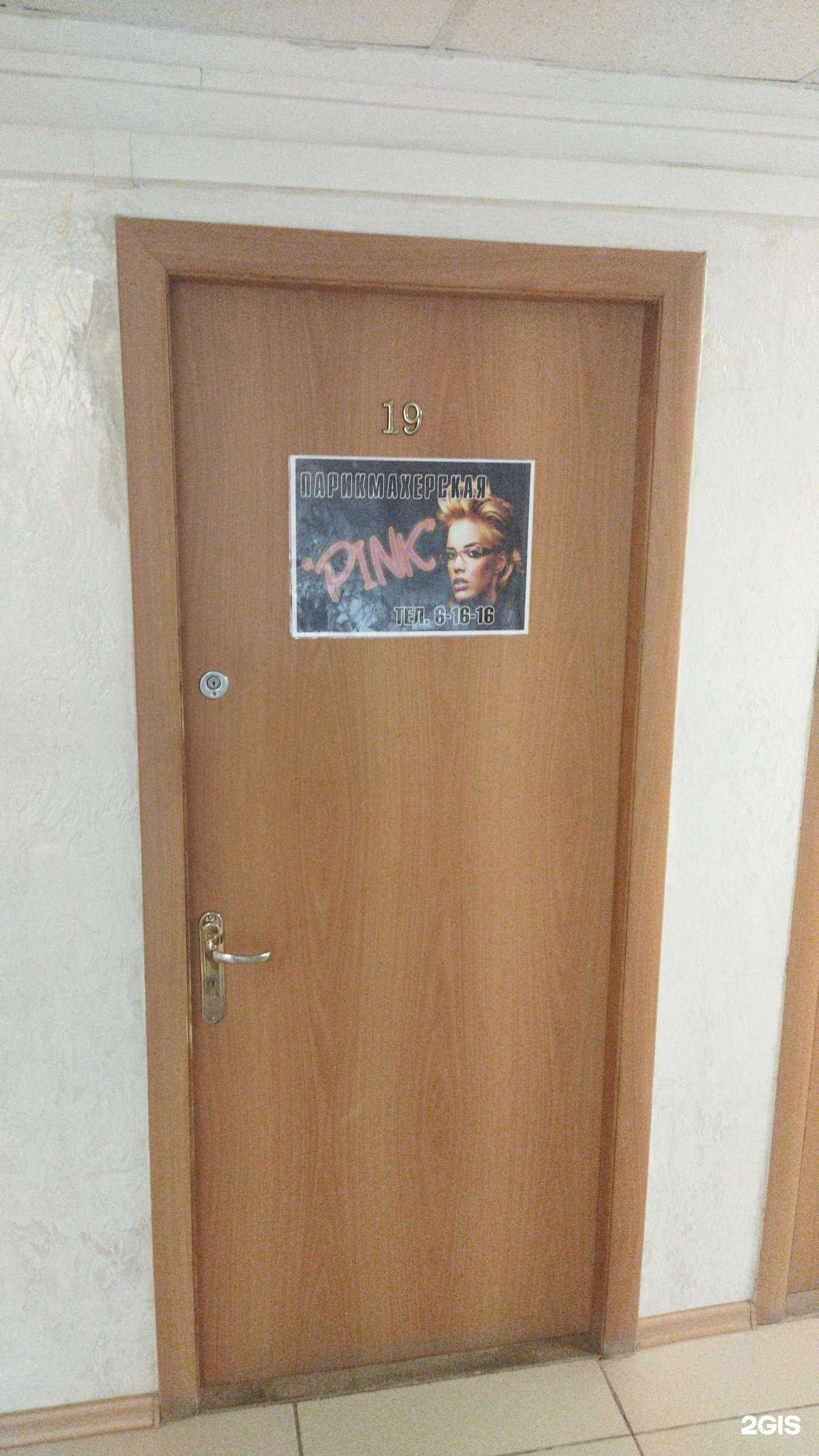 Отзывы на компанию Pink в Артёме c фото