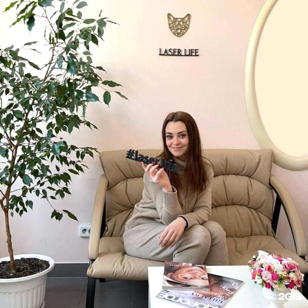 Отзывы на компанию Laser Life в г. Барнаул c фото