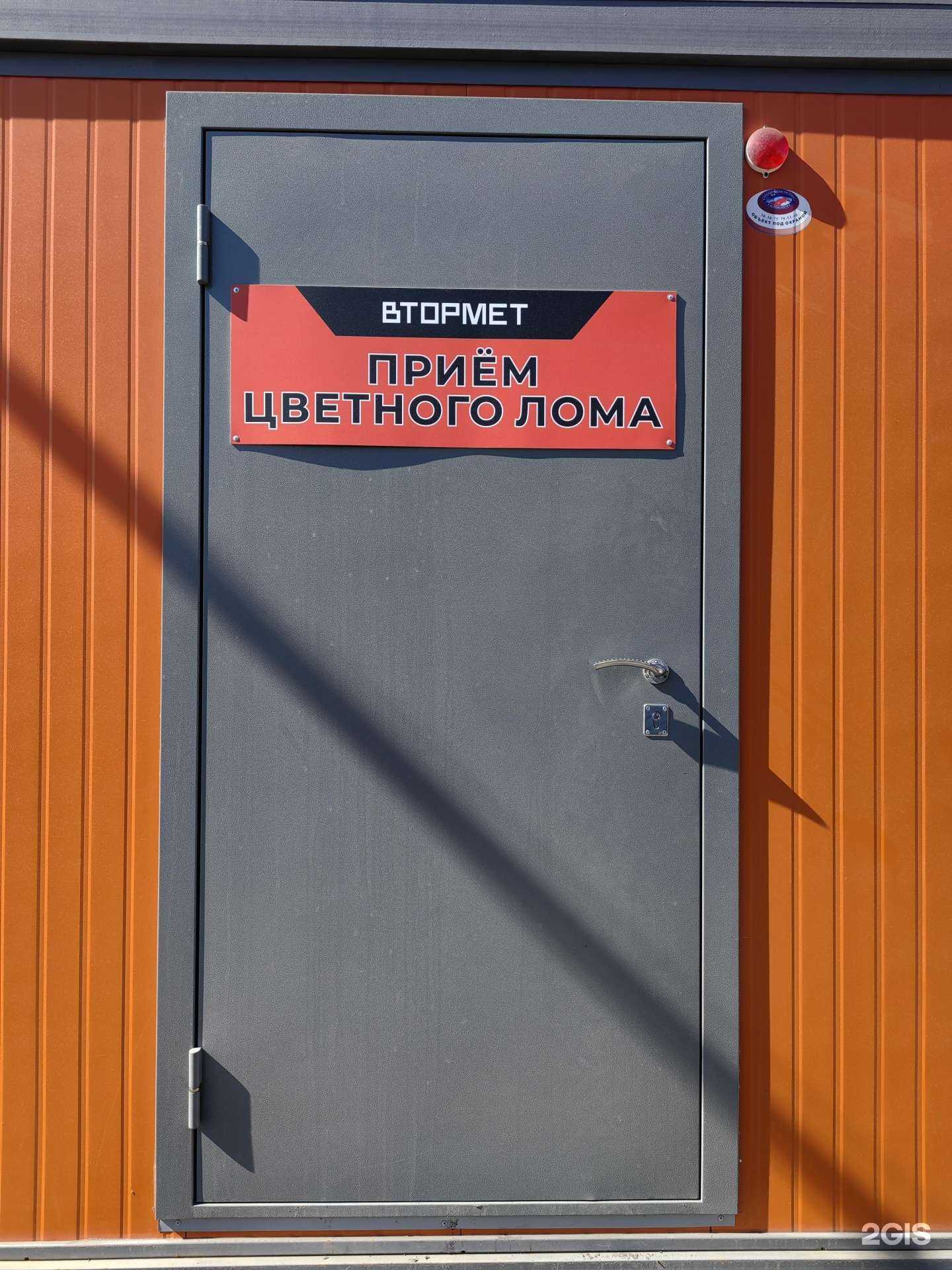 Отзывы на компанию Втормет в г. Омск c фото