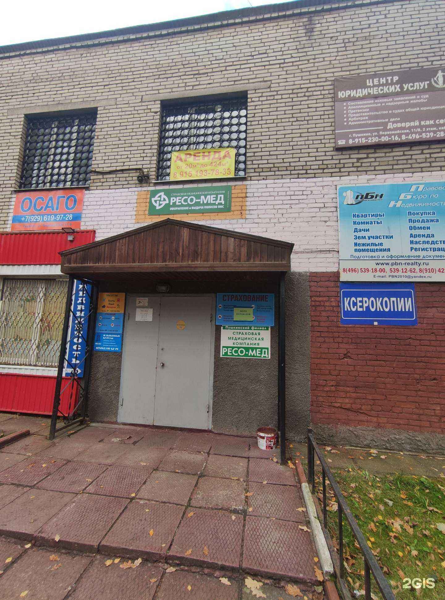 Отзывы на компанию Правовое бюро по недвижимости в Пушкине c фото