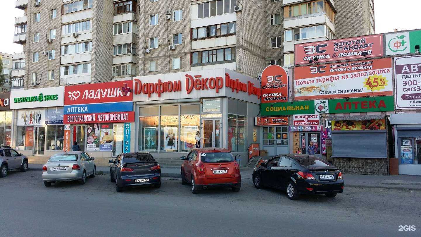 Отзывы на компанию Парфюм Декор в Волгограде c фото