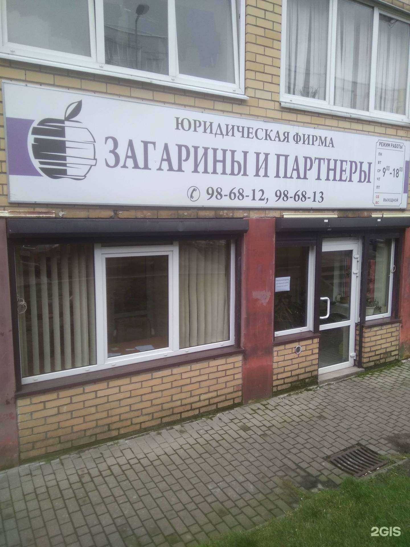 Отзывы на компанию Загарины и Партнеры в Калининграде c фото