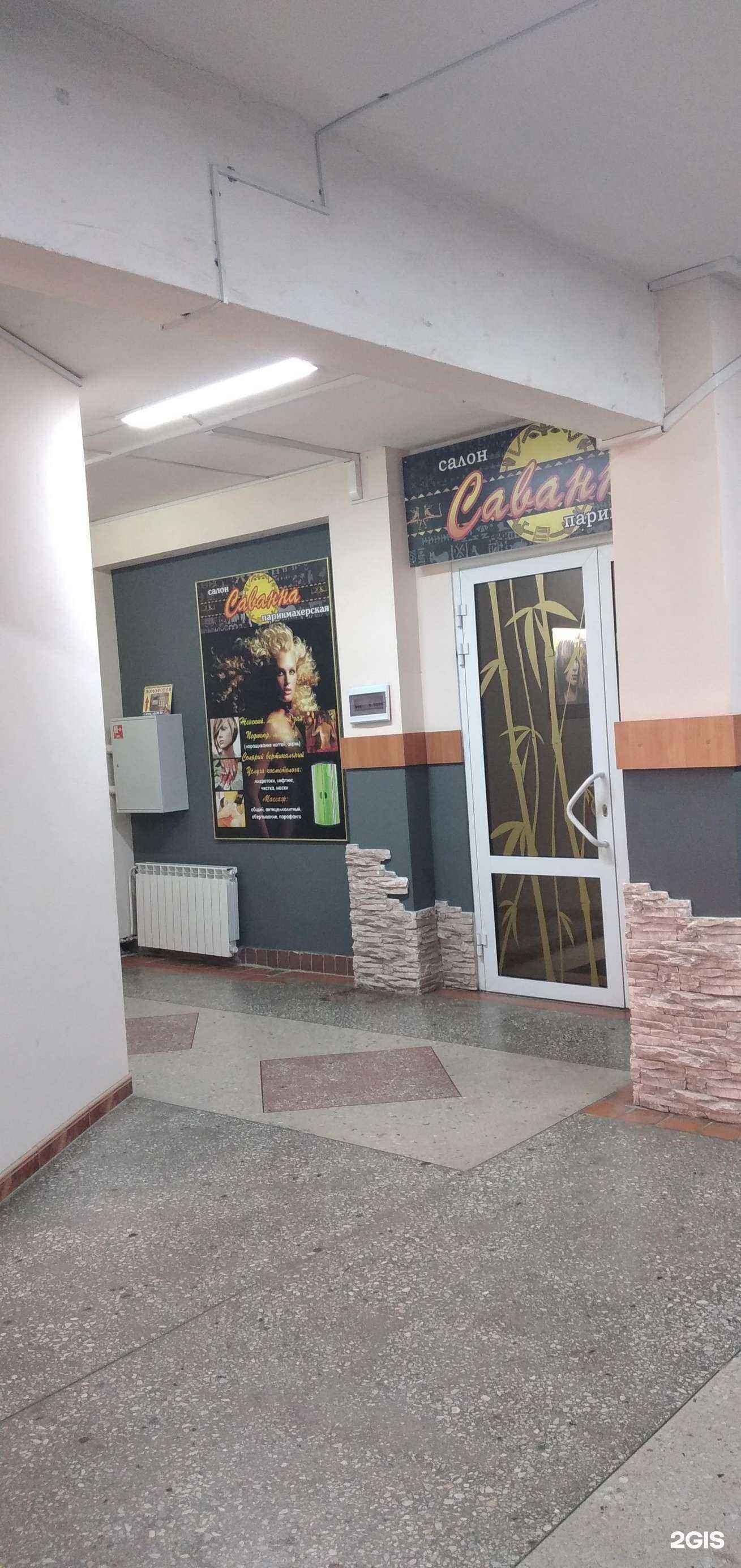 Отзывы на компанию Саванна в Волжском c фото