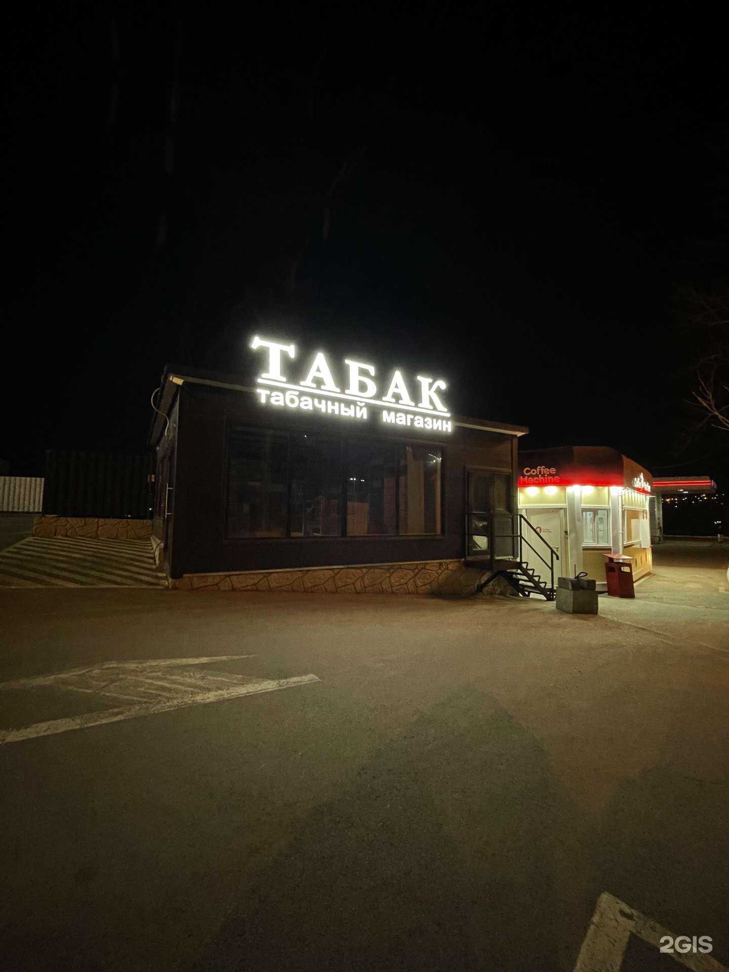 Отзывы на компанию Табак в Владивостоке c фото