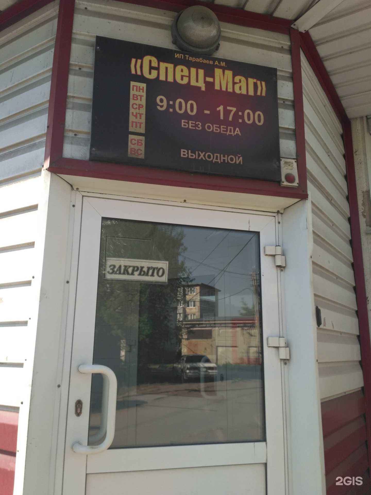 Отзывы на компанию СпецМаг в г. Рубцовск c фото