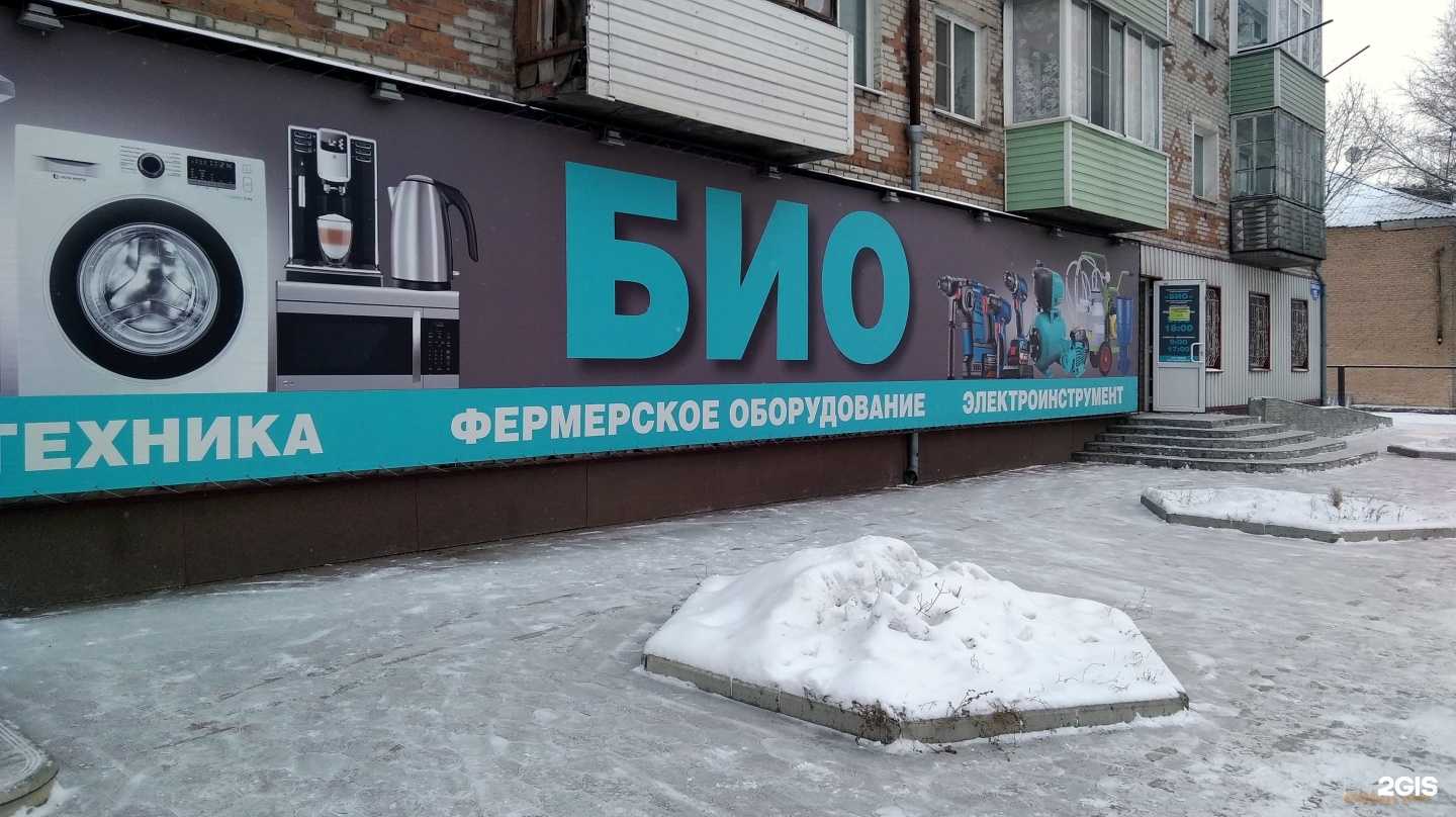 Отзывы на компанию Био в г. Рубцовск c фото