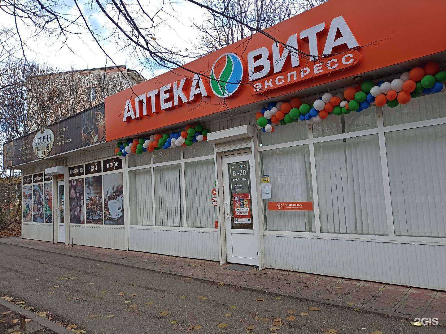 Отзывы на компанию Вита-плюс в Ессентуках c фото - фотография 2 из 2