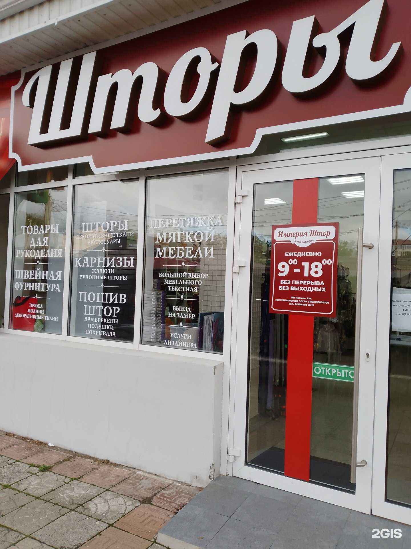 Отзывы на компанию Империя штор в г. Геленджик c фото