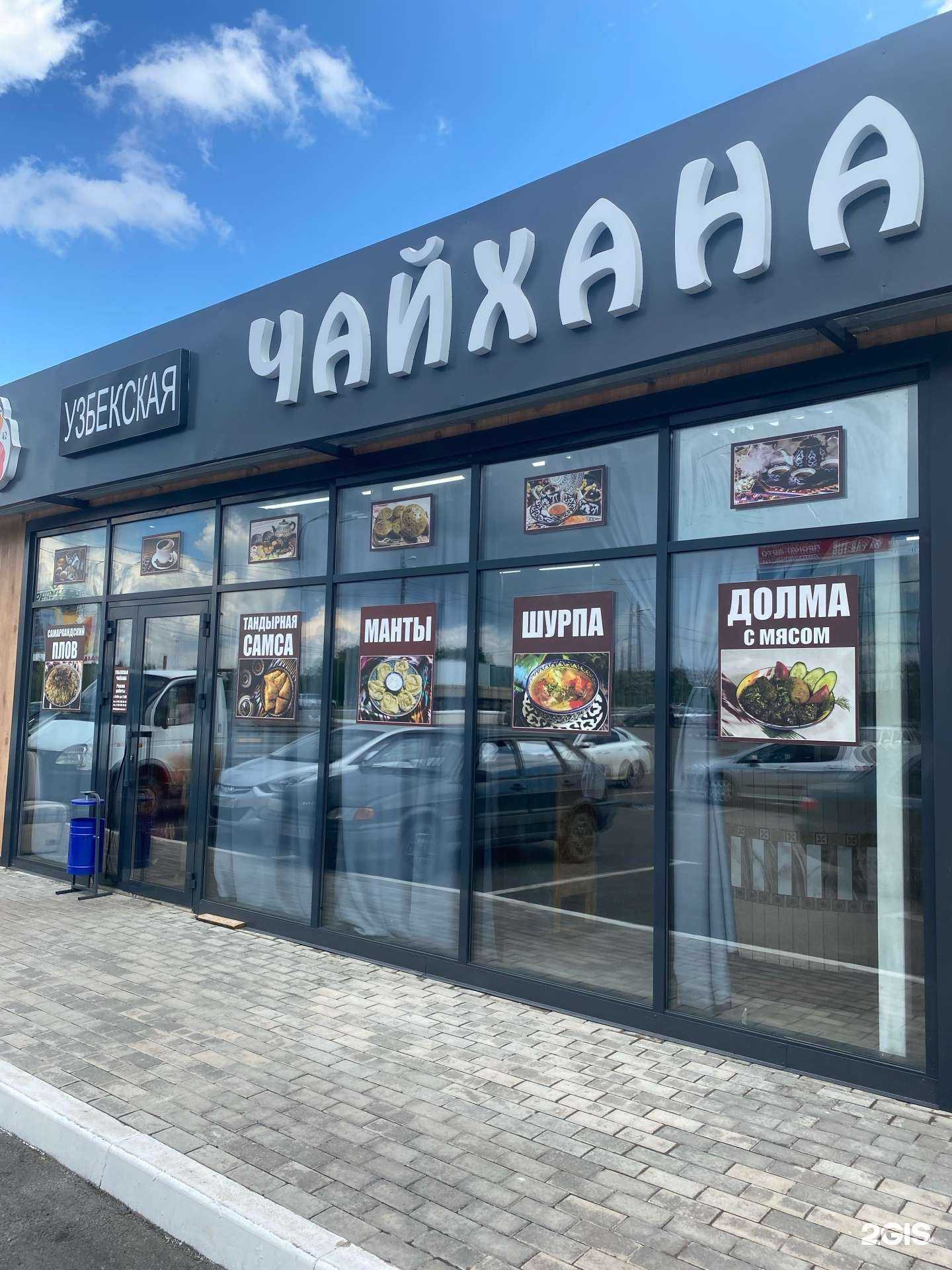 Отзывы на компанию Узбекская в Оренбурге c фото