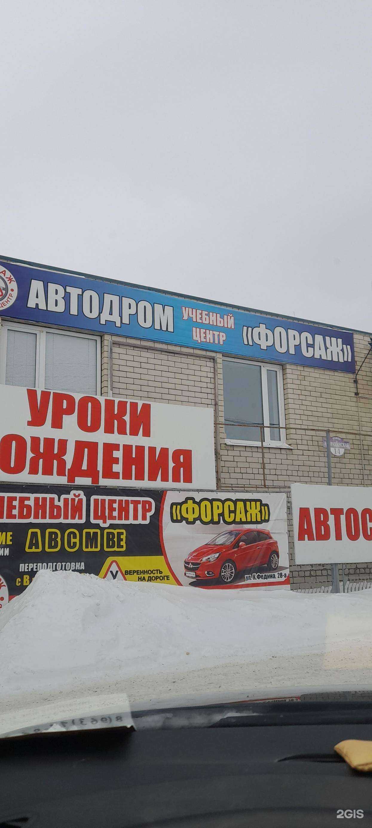 Отзывы на компанию Форсаж в Сызрани c фото