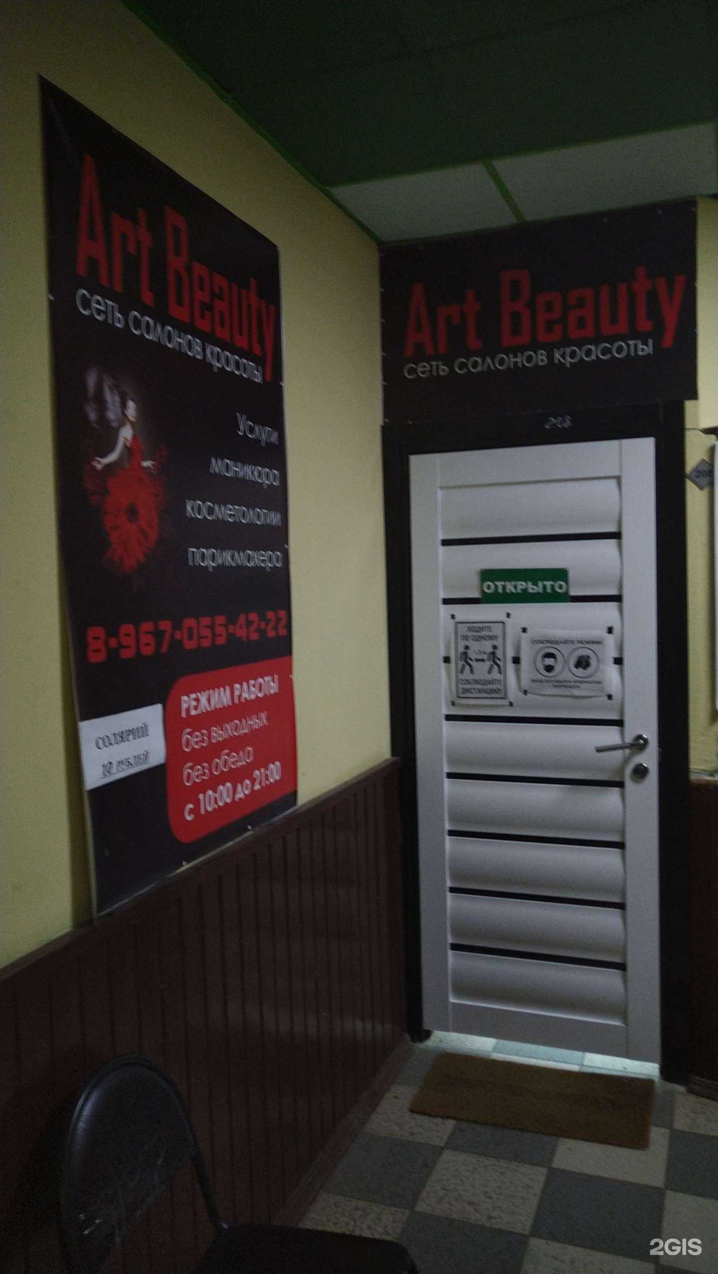 Отзывы на компанию Art beauty в г. Наро-Фоминск c фото