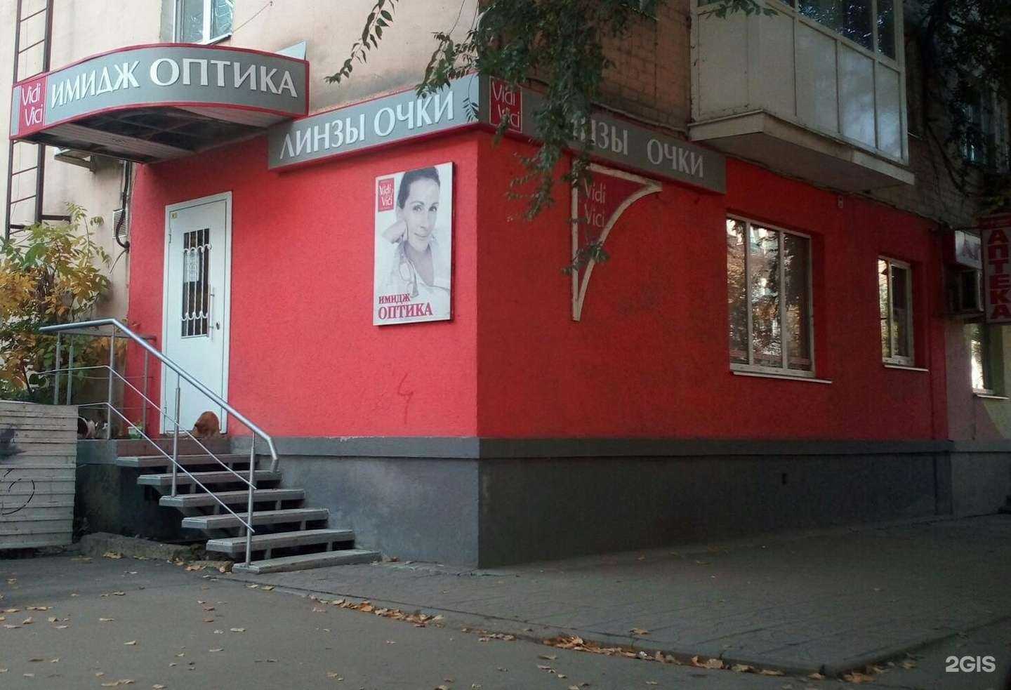 Отзывы на компанию Имидж-оптика в г. Саратов c фото