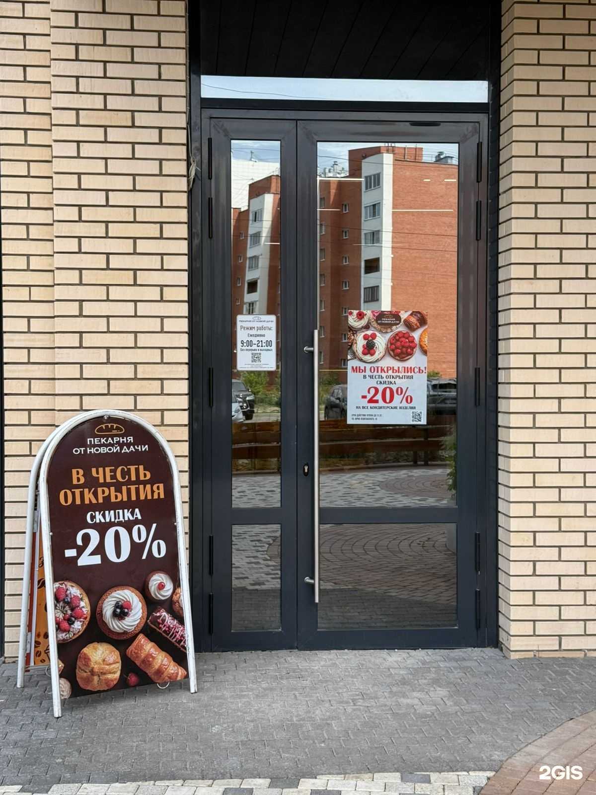 Отзывы на компанию Пекарня от Новой Дачи в Иркутске c фото