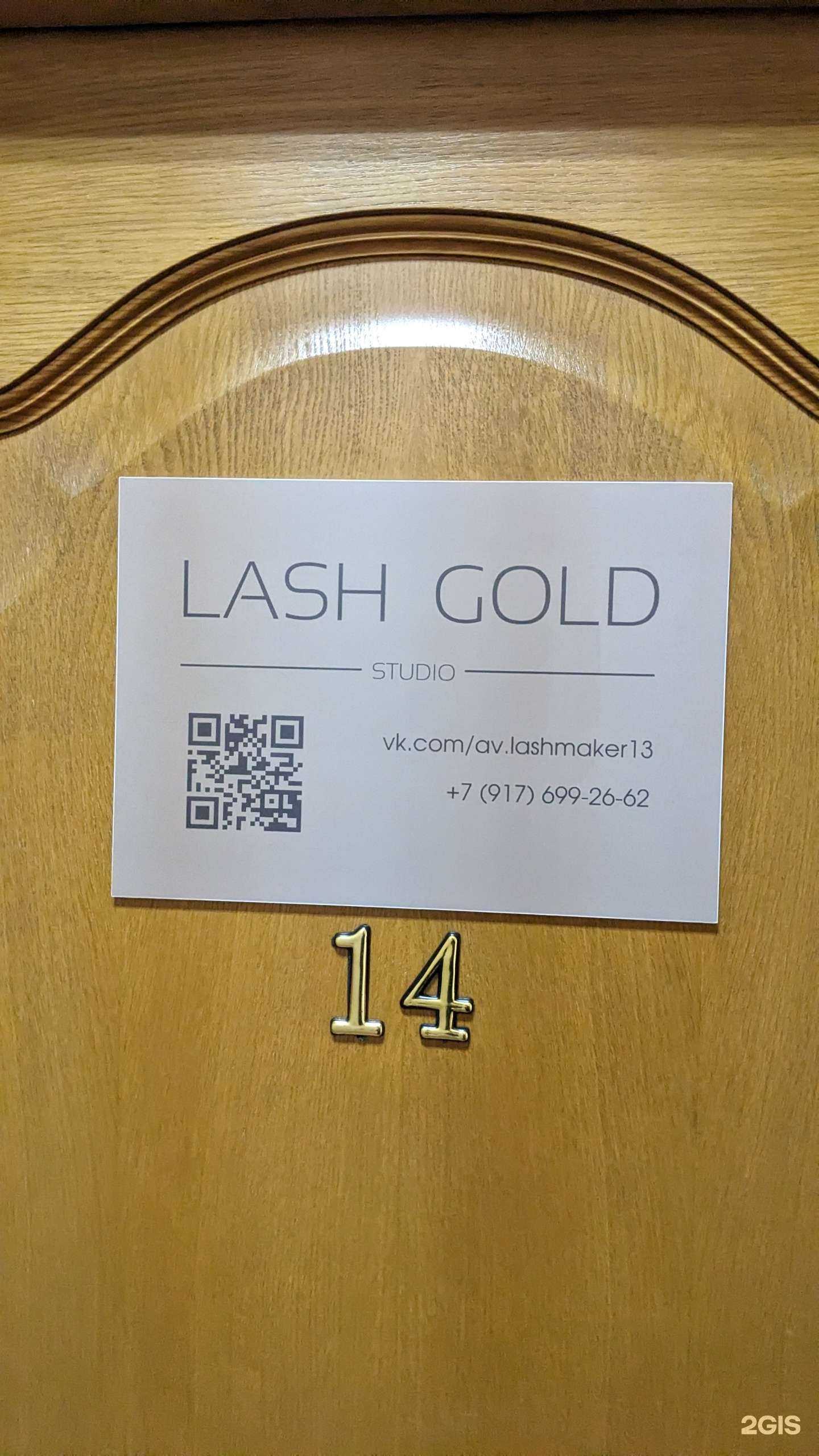 Отзывы на компанию Lash gold studio в г. Саранск c фото