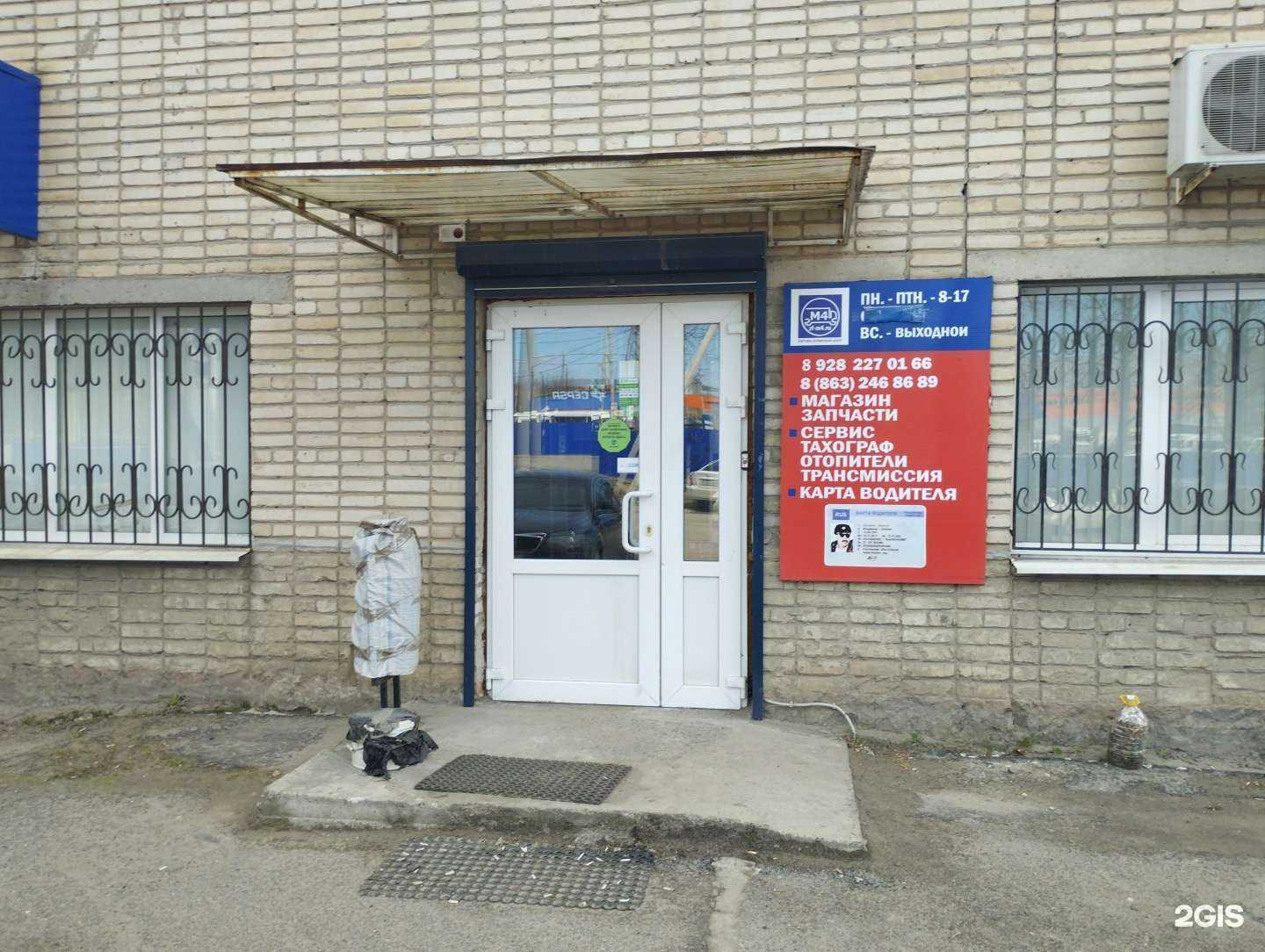 Отзывы на компанию М4 в г. Аксай c фото